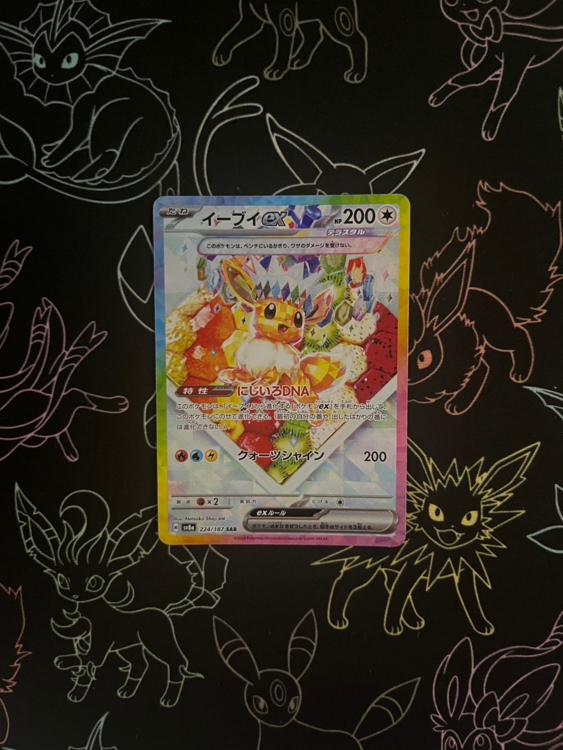 イーブイex SAR [SV8a 224/187](ハイクラスパック「テラスタルフェスex」)