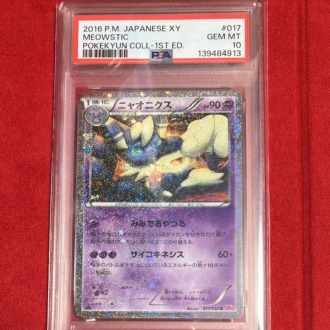 ニャオニクス U :1ED [CP3 017/032](コンセプトパック「ポケキュンコレクション」)