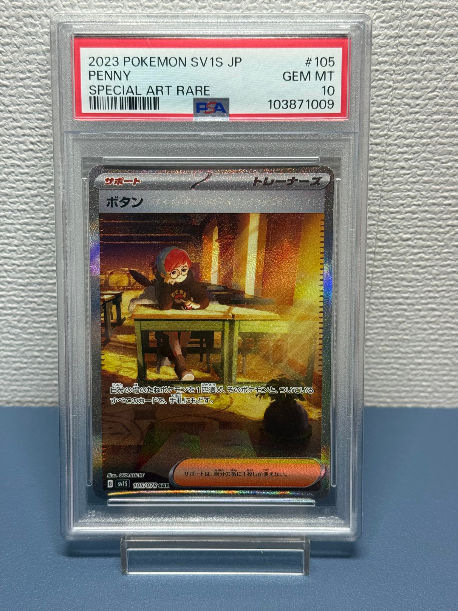 ボタン SAR[SV1S 105/078](スカーレット&バイオレット 拡張パック「スカーレットex」)