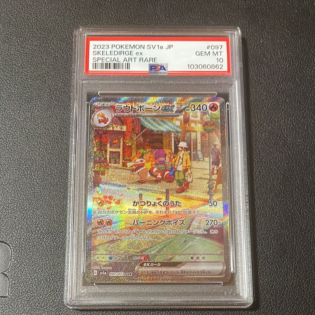 ラウドボーンex SAR[SV1a 097/073](スカーレット&バイオレット 拡張パック「トリプレットビート」)