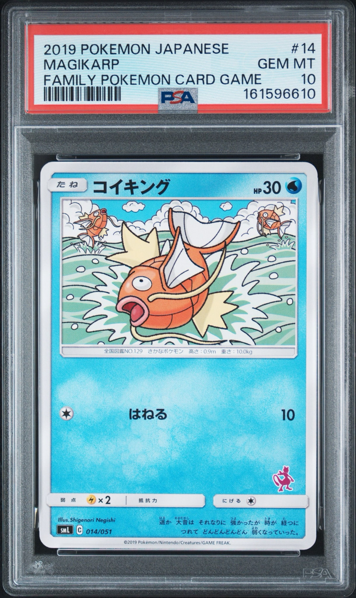 コイキング [SML 014/051](サン&ムーン「ファミリーポケモンカードゲーム」)