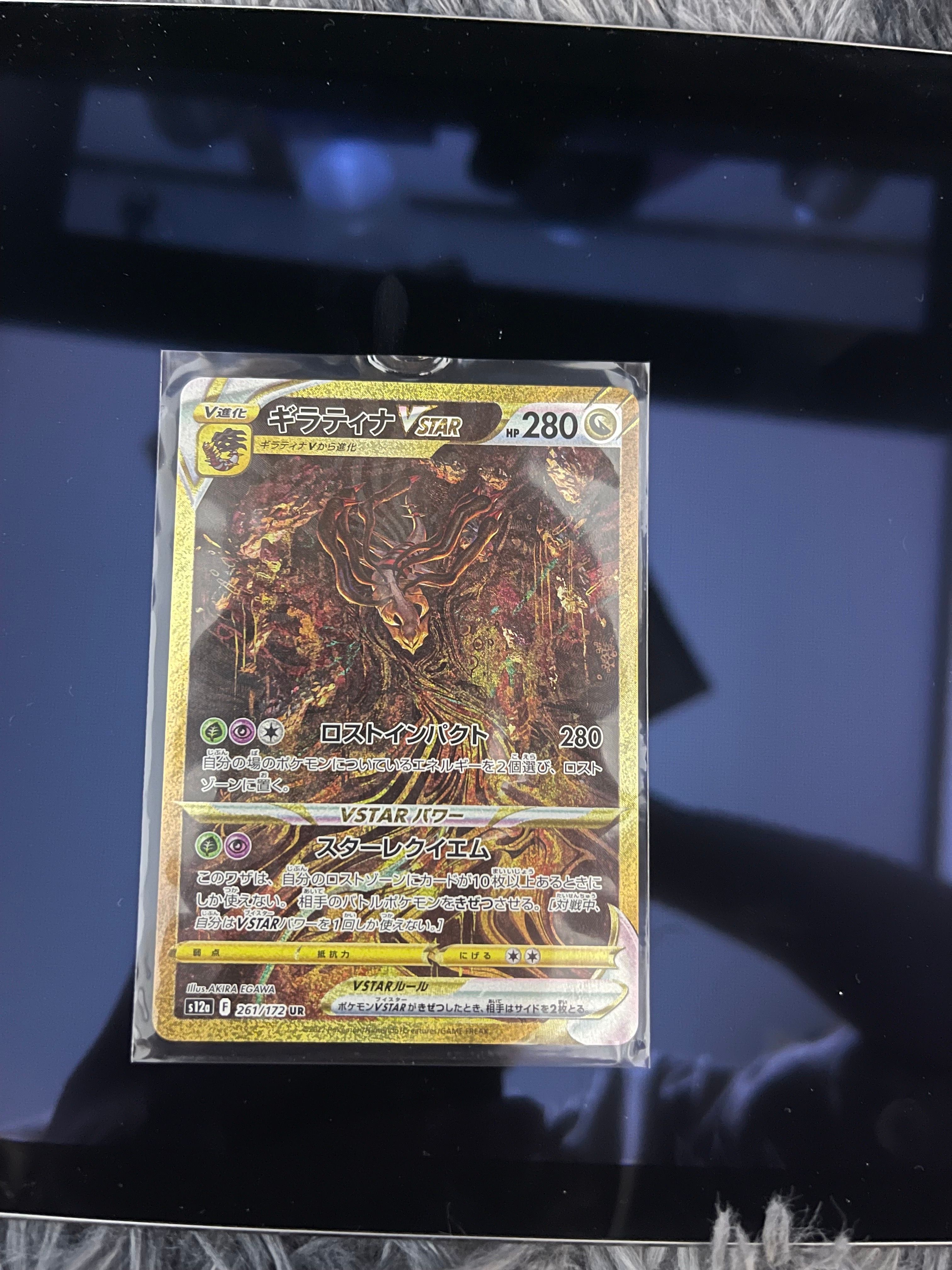 ギラティナVSTAR UR[s12a 261/172](ハイクラスパック「VSTARユニバース」)