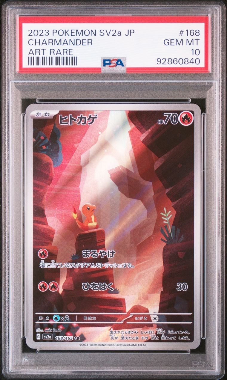 ヒトカゲ AR[SV2a 168/165](強化拡張パック「ポケモンカード151」)