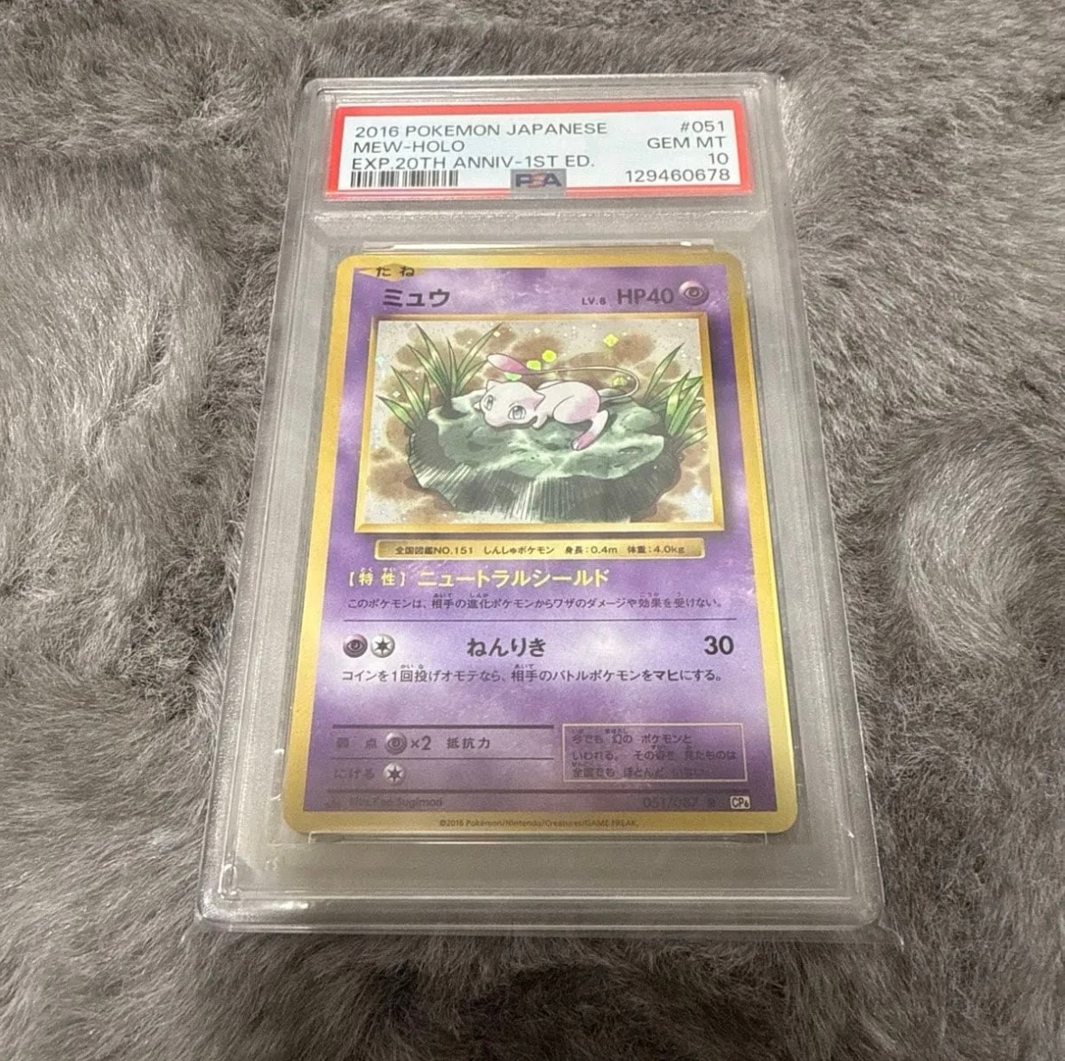 ミュウ R :1ED [CP6 051/087](コンセプトパック「ポケットモンスター