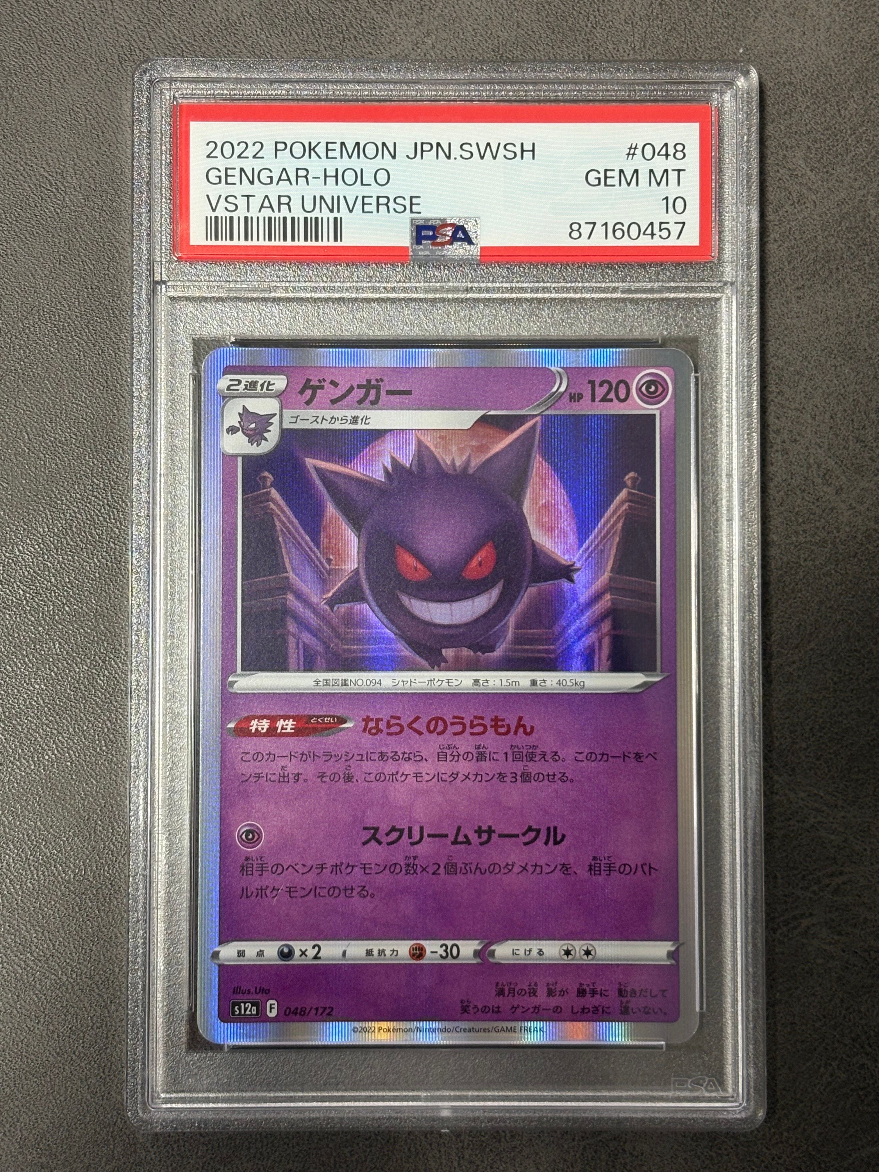 ゲンガー [S12a 048/172](ハイクラスパック「VSTARユニバース」)