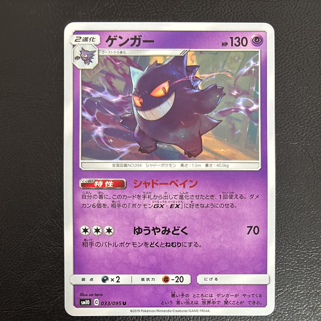 ゲンガー U [SM10 033/095](拡張パック「ダブルブレイズ」)の新品/中古