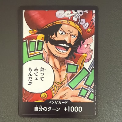 ドン!!カード : ゴール・D・ロジャー (ブースターパック「受け継がれる意志」)