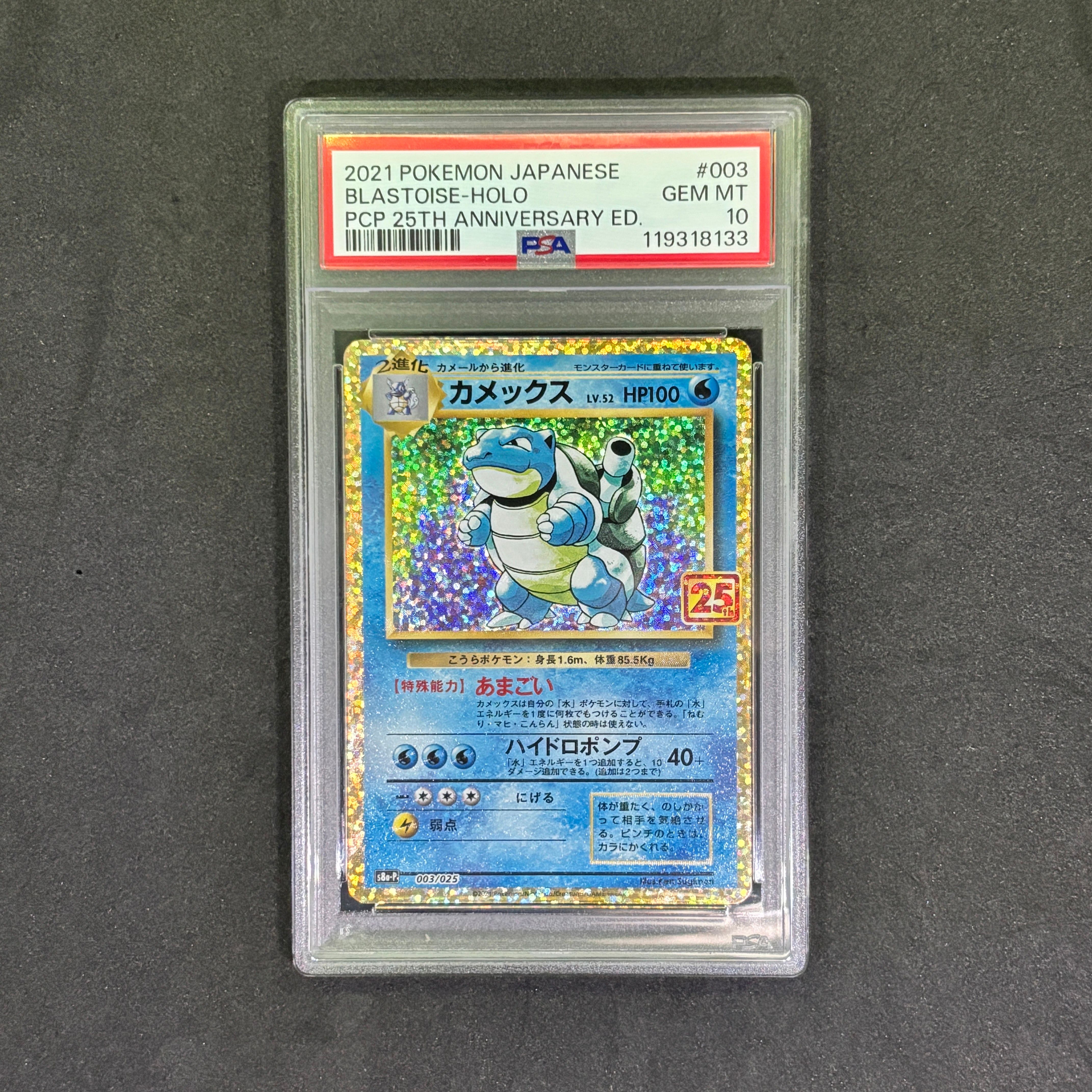 カメックス: プロモ[S8a-P 003/025](プロモカードパック 25th ANNIVERSARY edition)