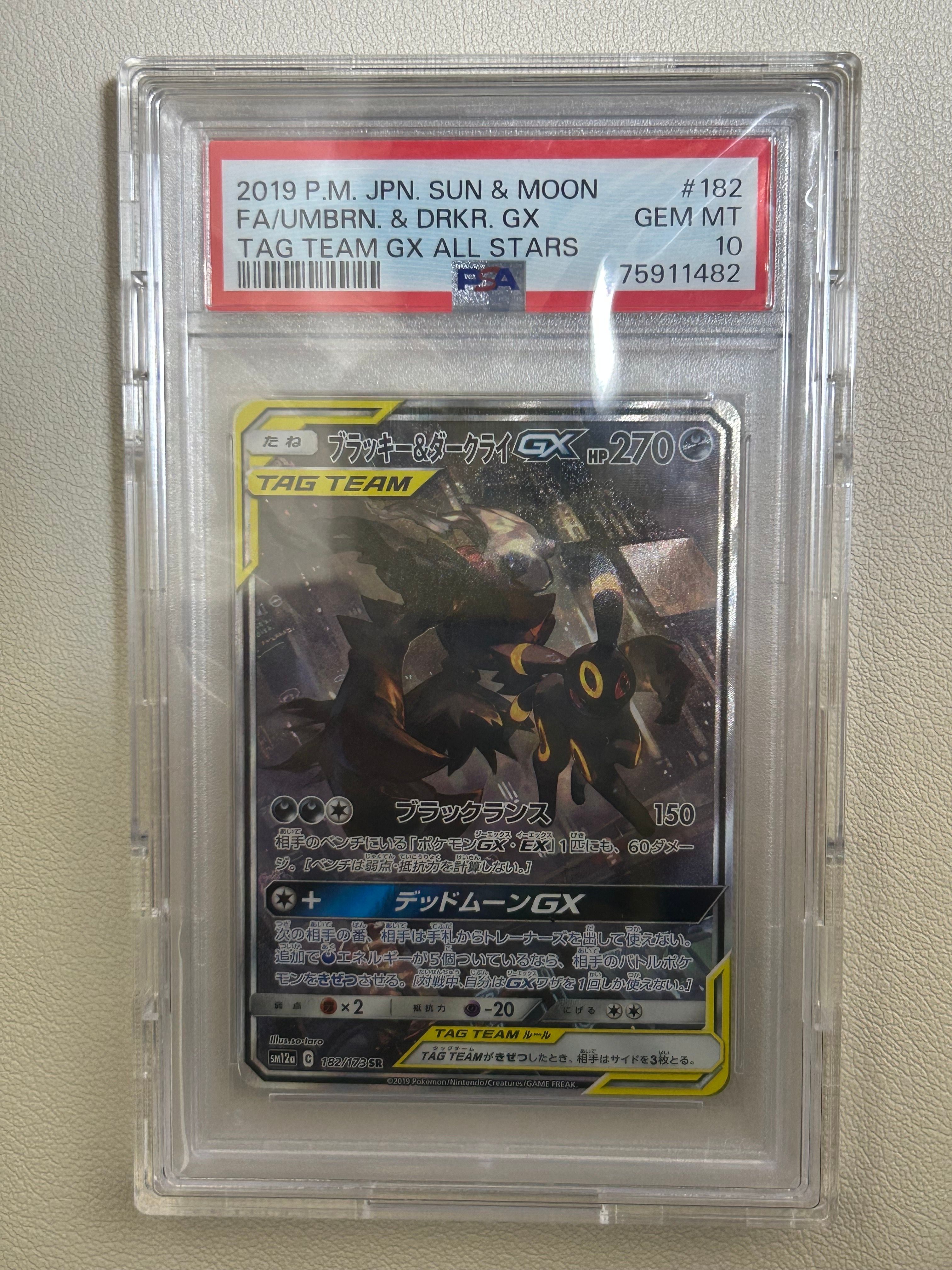 ブラッキー&ダークライGX SR: SA[SM12a 182/173](ハイクラスパック「TAG TEAM GX タッグオールスターズ」)