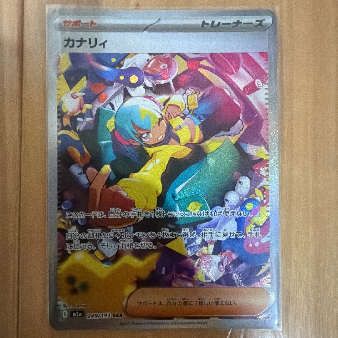 カナリィ SAR [M2a 248/193](ハイクラスパック「MEGAドリームex」)通販