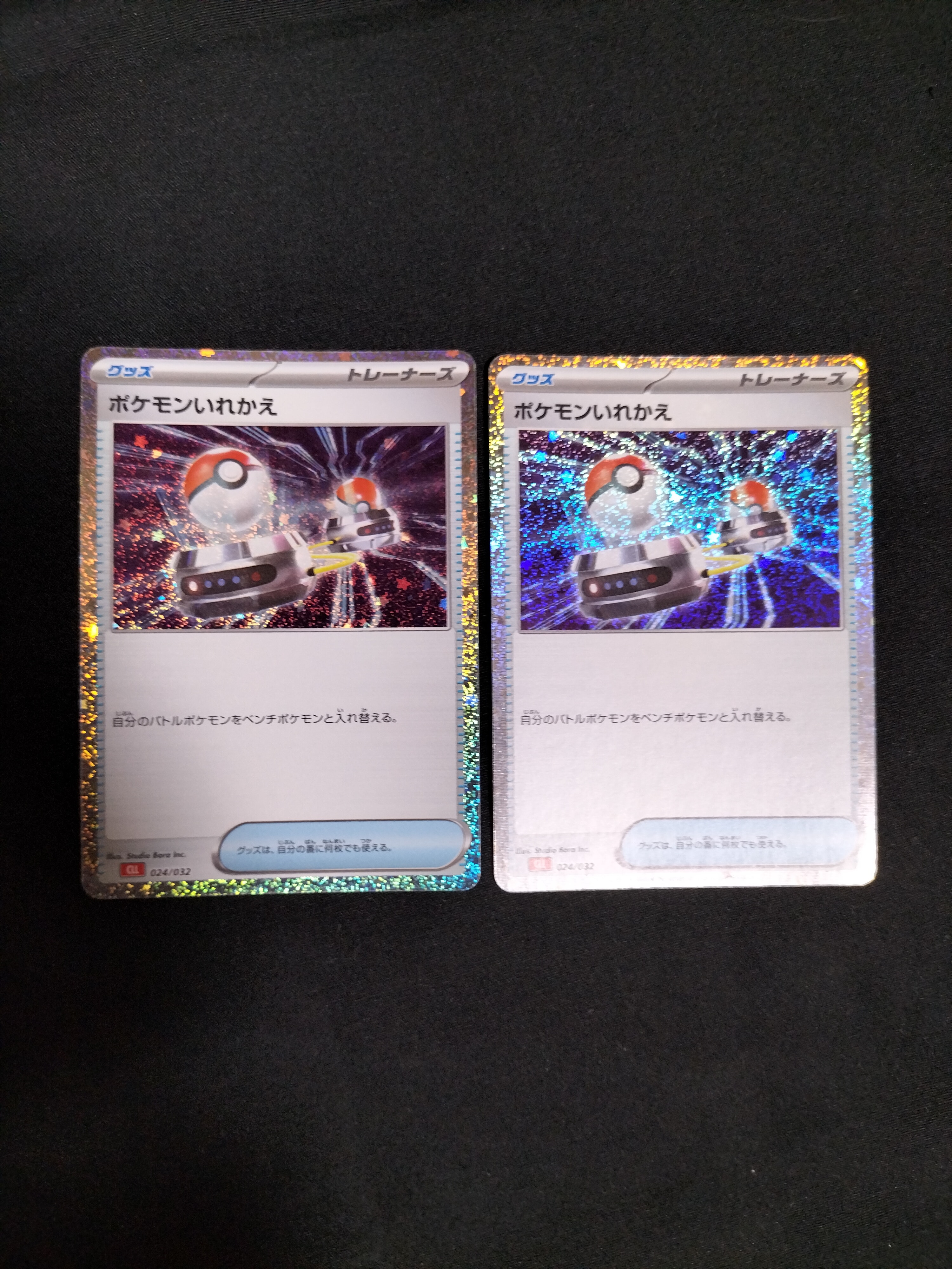 ポケモンいれかえ [CLL 024/032](ポケモンカードゲーム Classic)