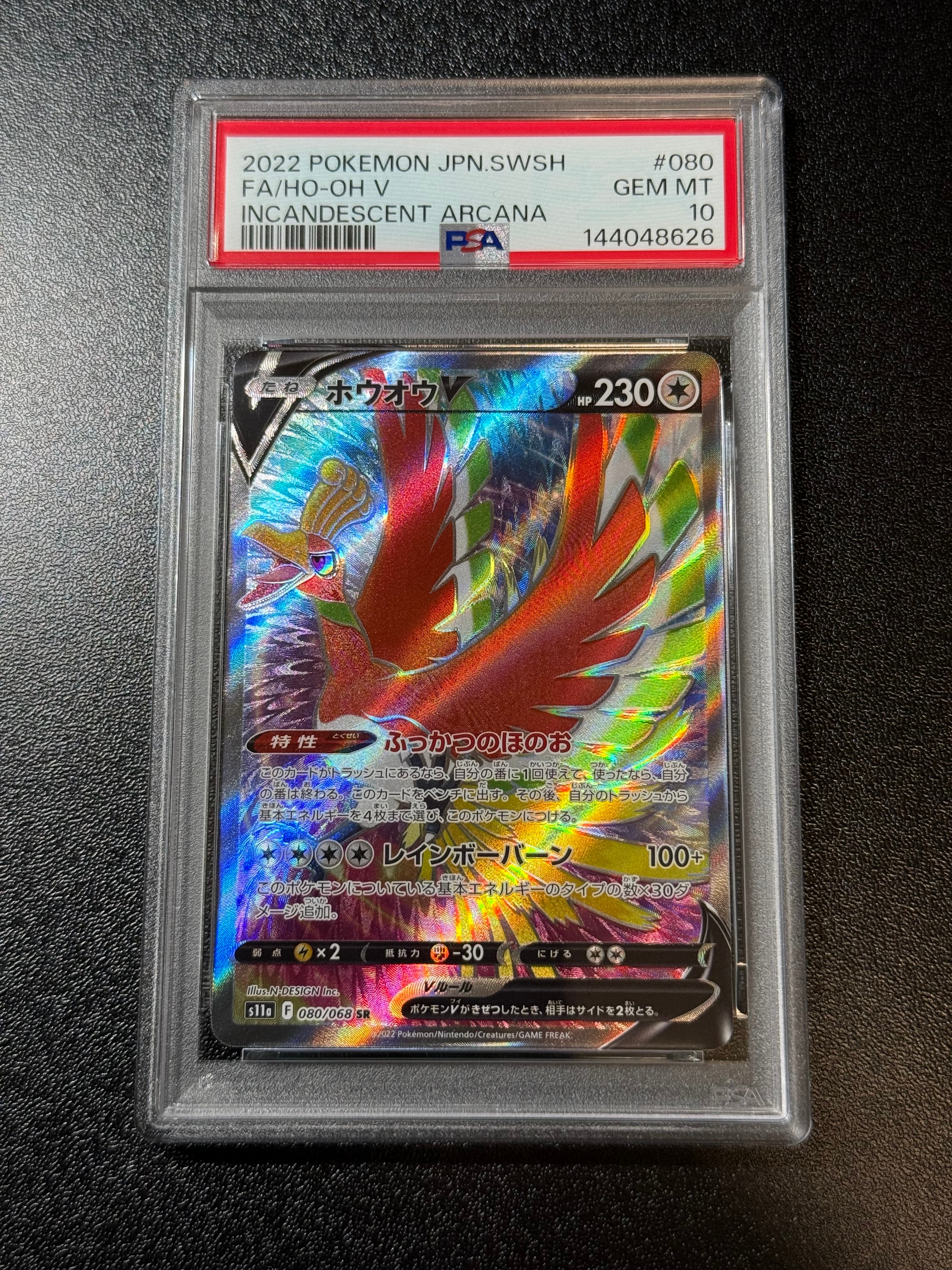 ホウオウV SR [s11a 080/068]『白熱のアルカナ』　PSA10 PSA10 ホウオウV SR S11a 白熱のアルカナ 080/068 - メルカリ