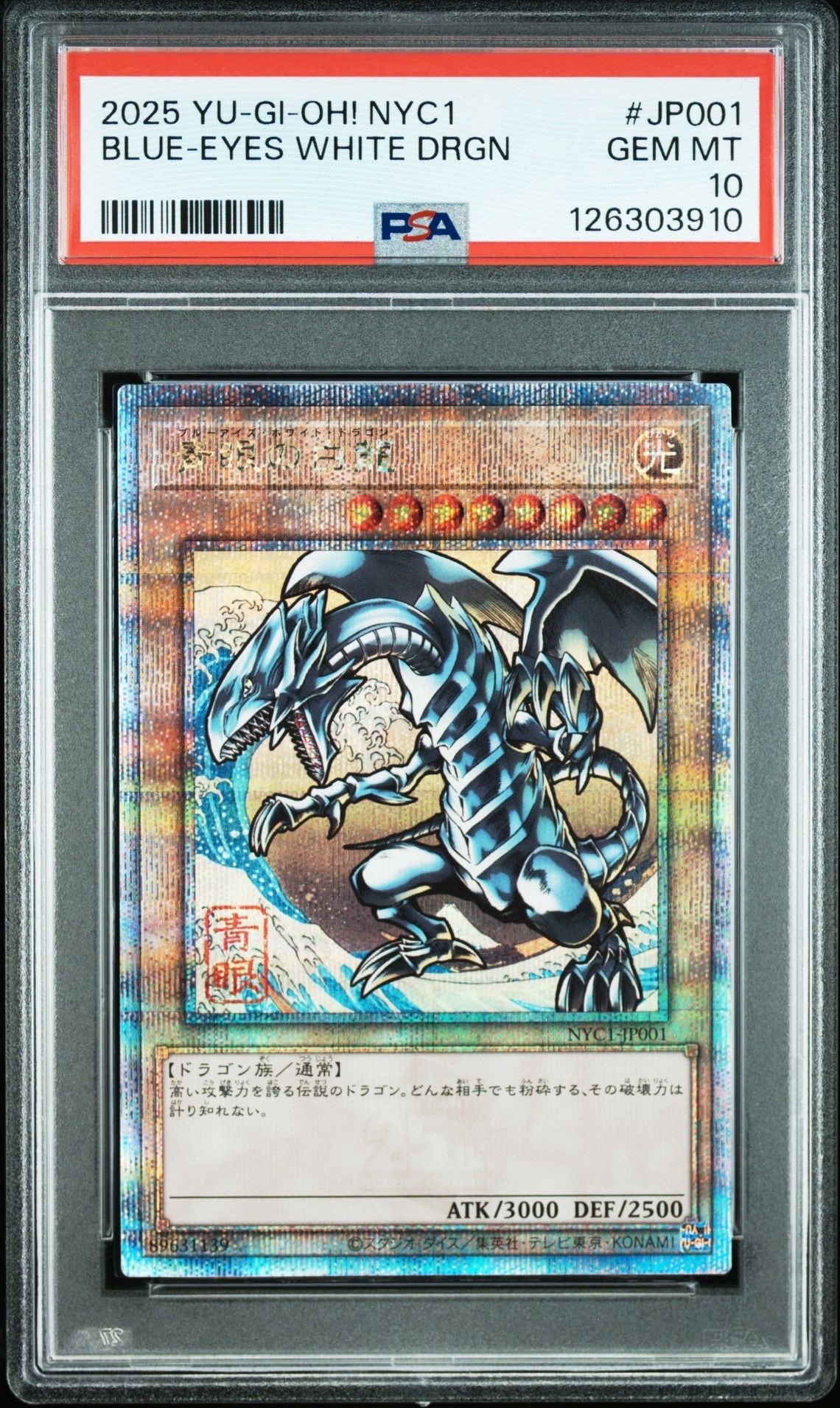 青眼の白龍 25th SE [NYC1-JP001](遊戯王カードゲーム25周年 浮世絵風 フレーム切手セット) シングルカード