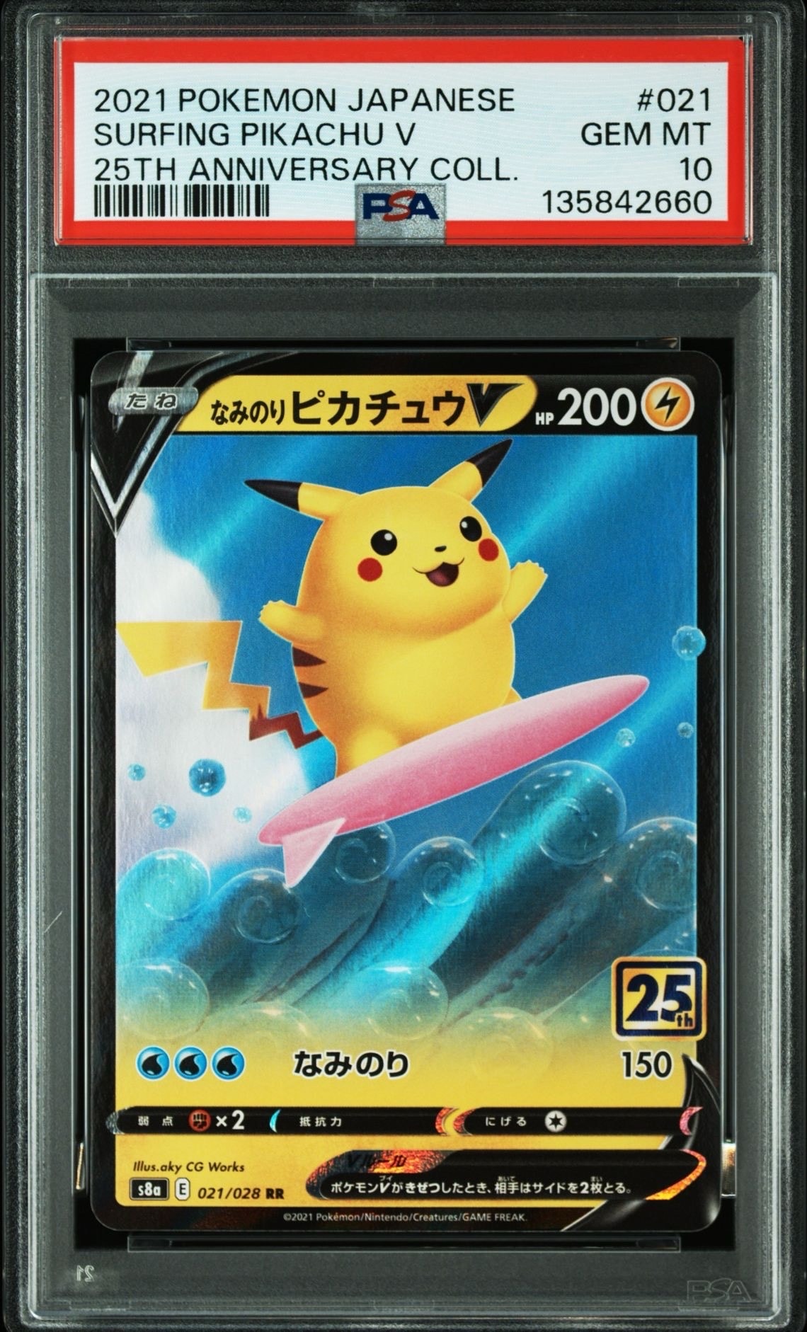 なみのりピカチュウV RR[s8a 021/028](拡張パック「25th アニバーサリーコレクション」)