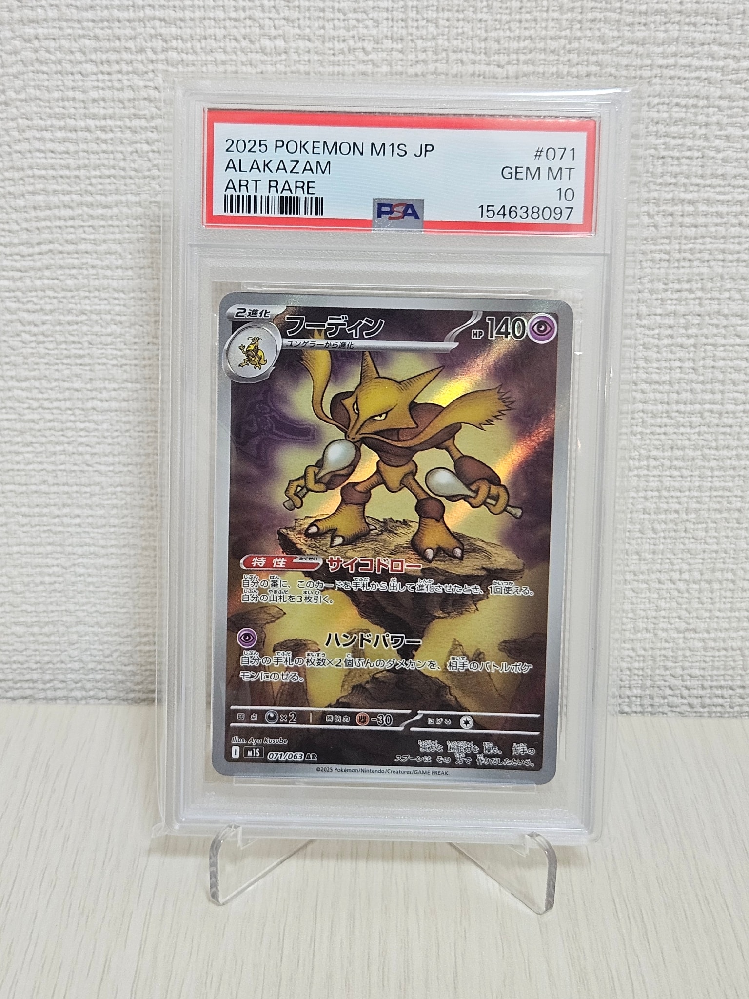 フーディン AR [M1S 071/063](拡張パック「メガシンフォニア」)通販