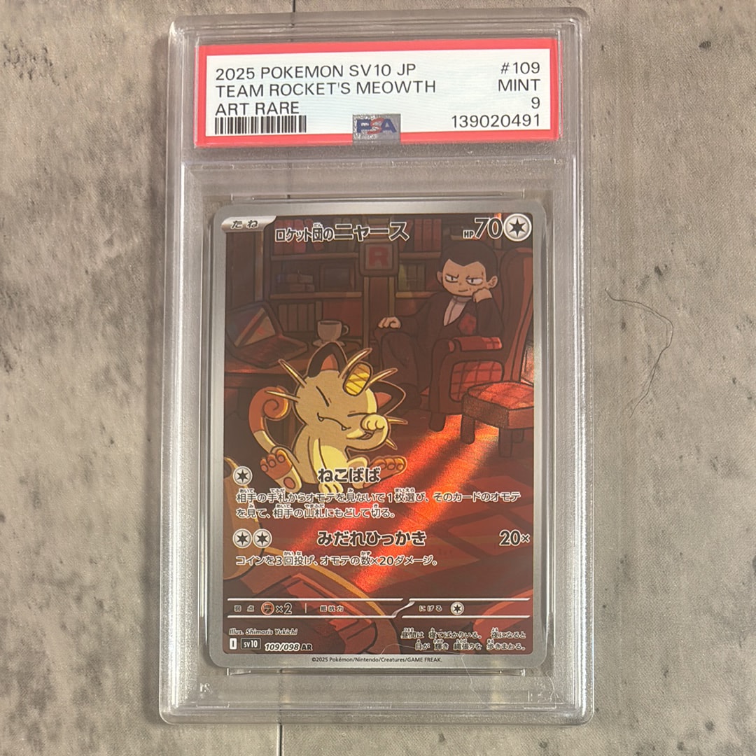 ロケット団のニャース AR [SV10 109/098](拡張パック「ロケット団の栄光」)