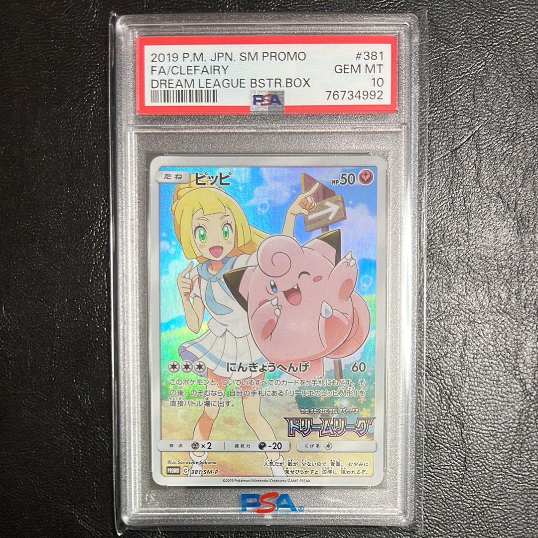 ピッピ (リーリエ) : プロモ[SM-P 381](プロモーションカード「SM-P」)