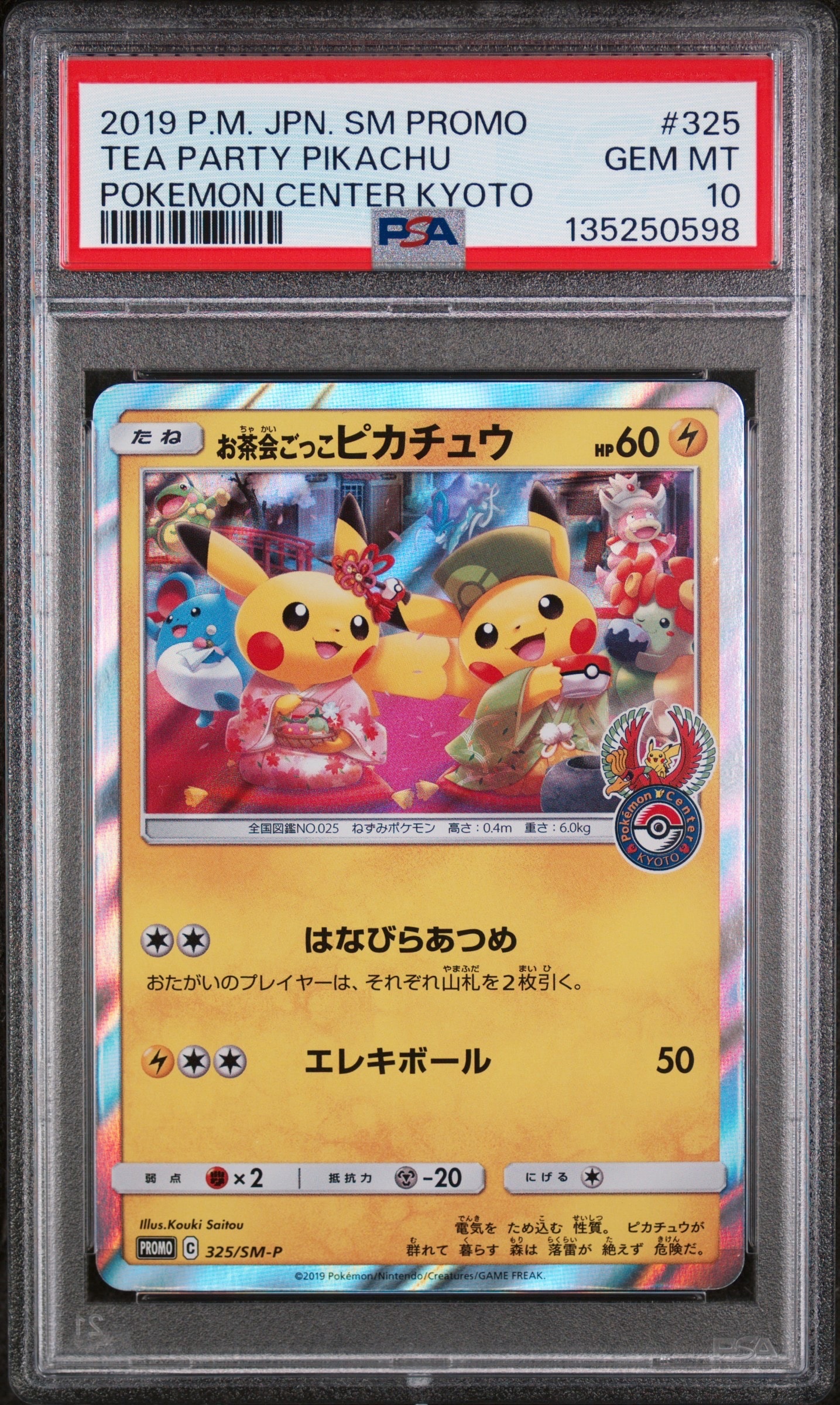 PSA9】お茶会ごっこピカチュウ: プロモ[SM-P 325](プロモーション
