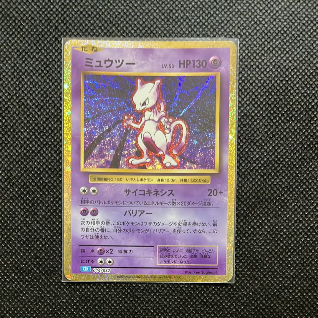 PSA10】ミュウツー [CLK 014/032](ポケモンカードゲーム Classic) 1枚