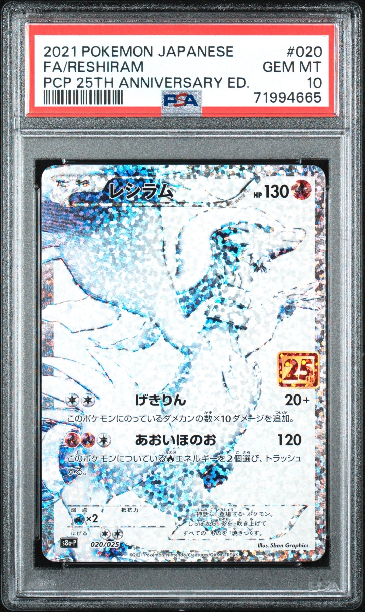 レシラム: プロモ[S8a-P 020/025](プロモカードパック 25th ANNIVERSARY edition) 