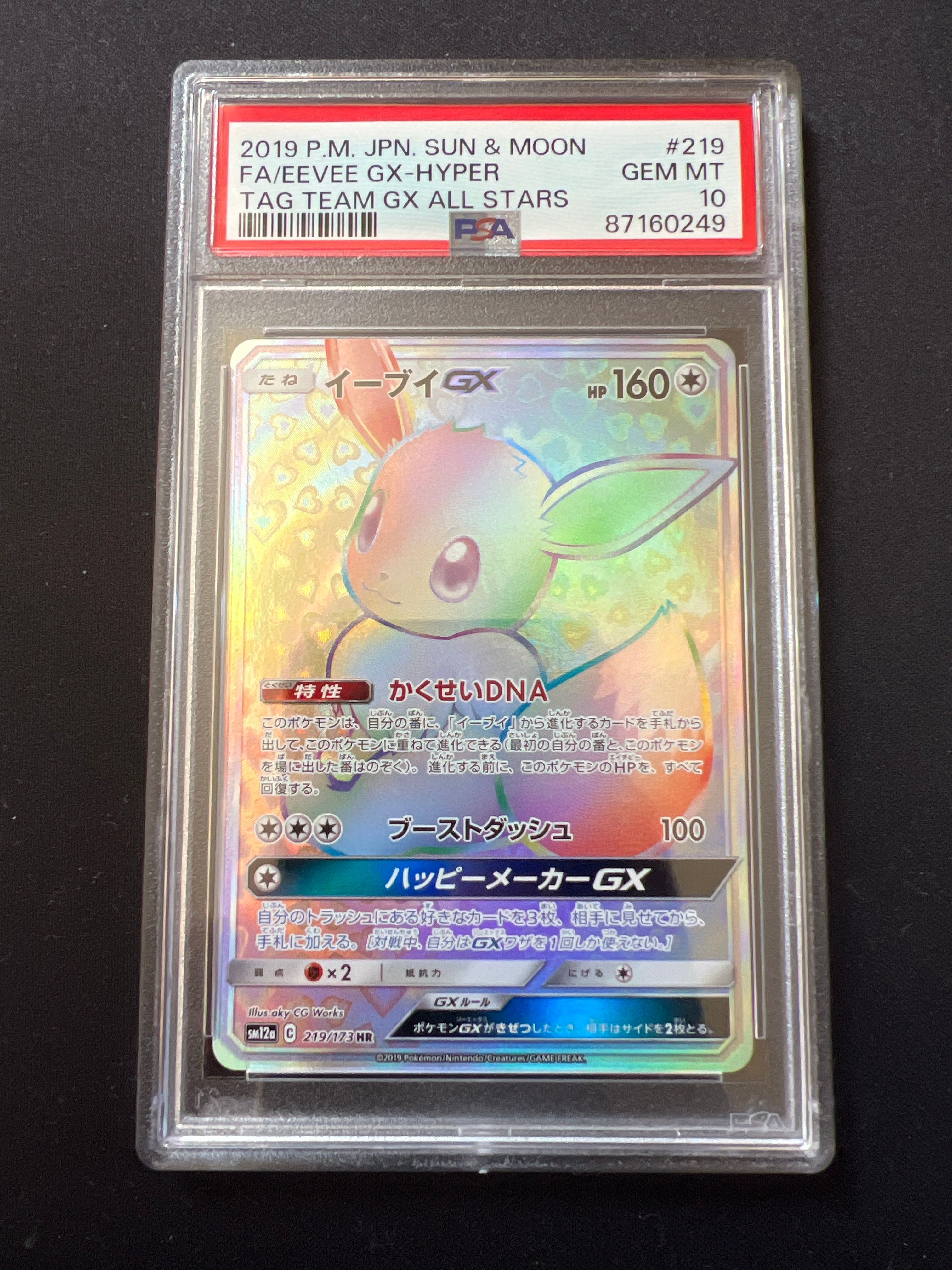 イーブイGX HR[SM12a 219/173](ハイクラスパック「TAG TEAM GX タッグオールスターズ」)