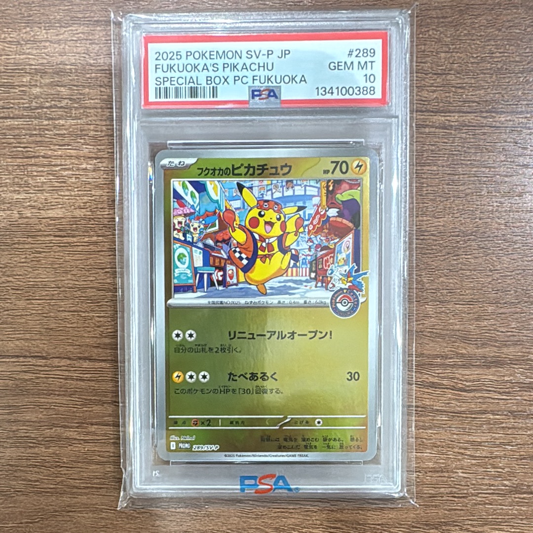 フクオカのピカチュウ P [SV-P 289](スペシャルBOX「ポケモンセンターフクオカ」)