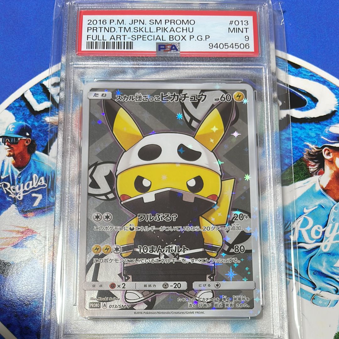 psa10】スカル団ごっこピカチュウ: プロモ[SM-P 013] ほどよい 