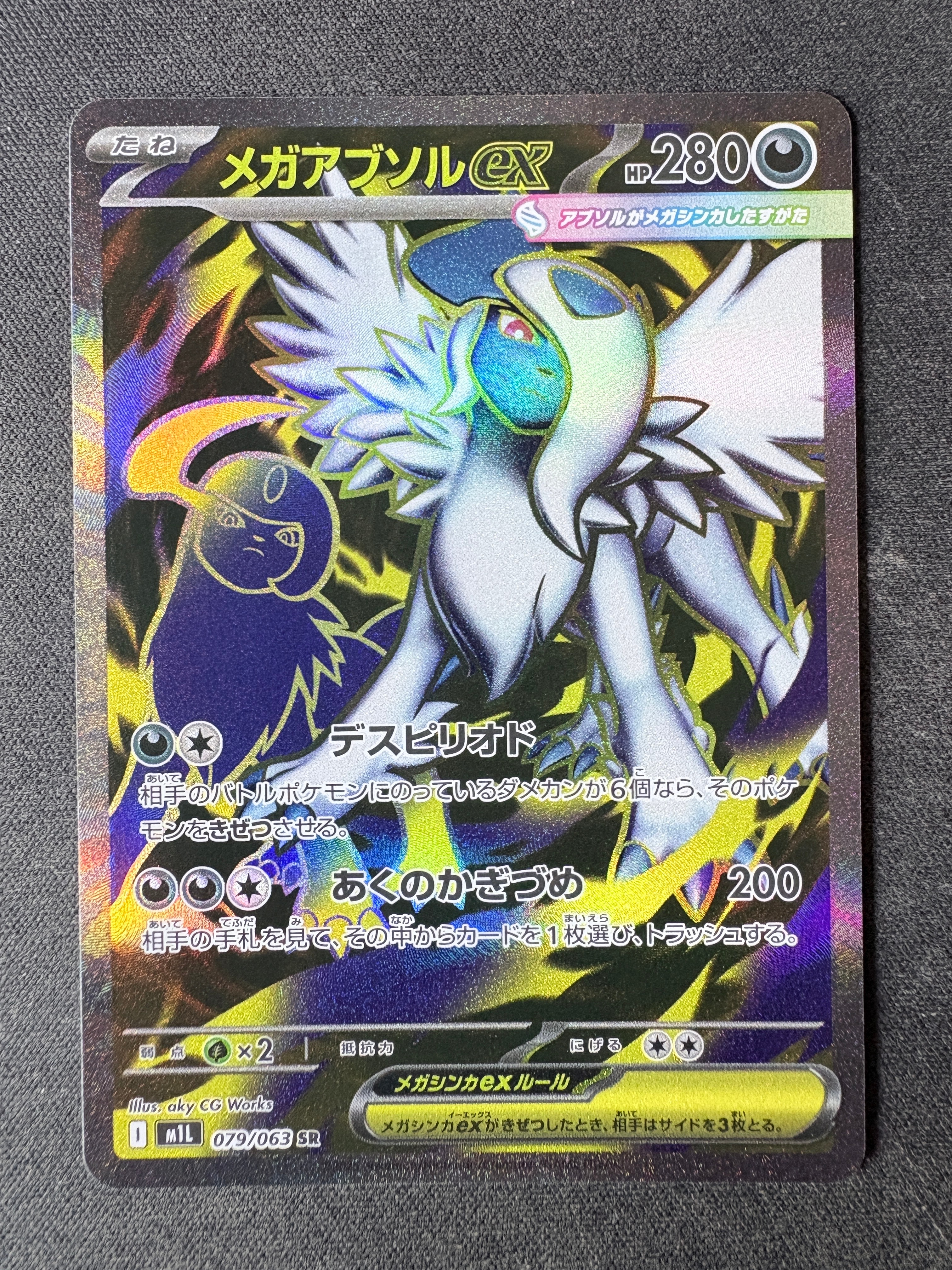 PSA10】メガアブソルex SR [M1L 079/063](拡張パック「メガブレイブ