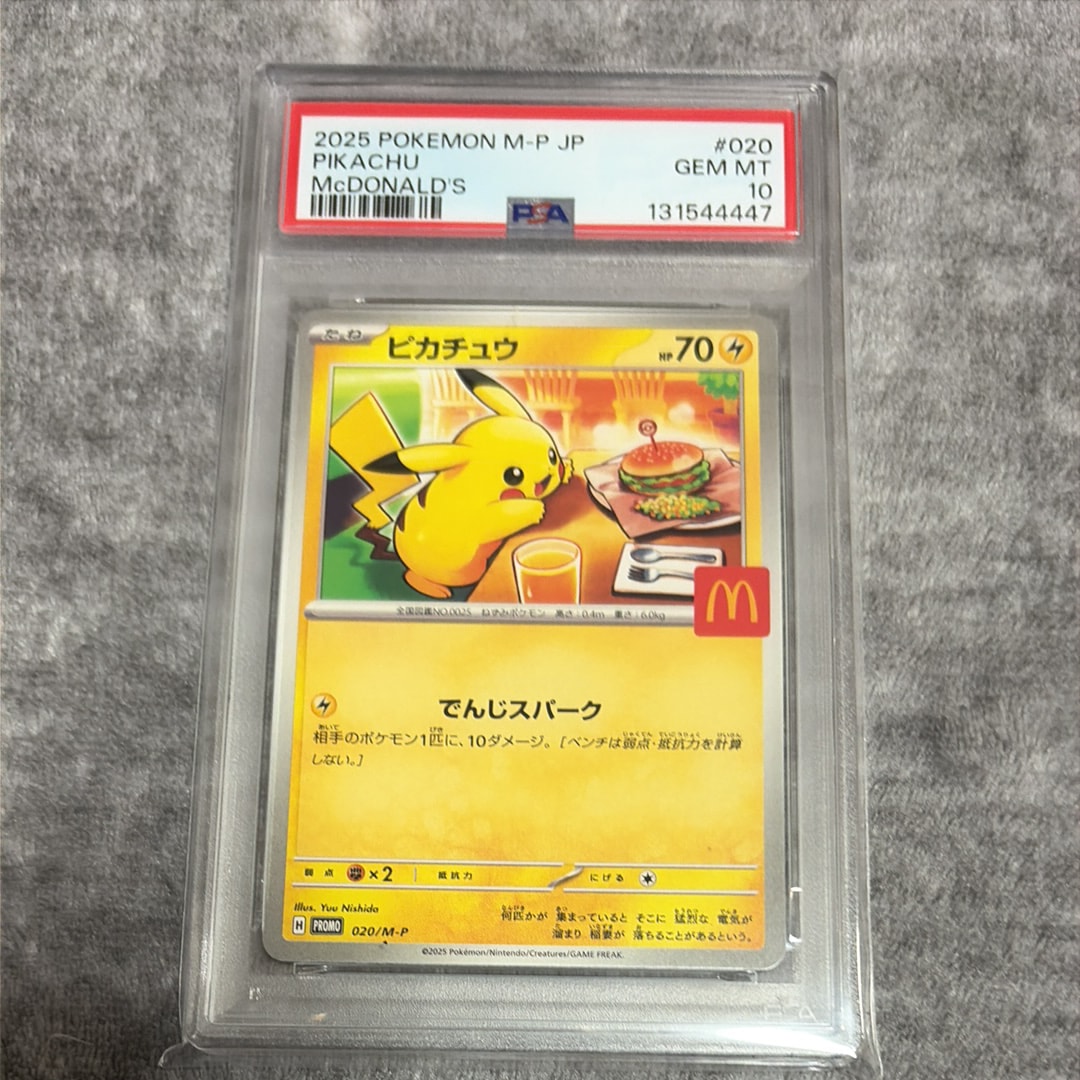 ピカチュウ P [M-P 020](プロモカードパック「マクドナルド ハッピーセット2025」)