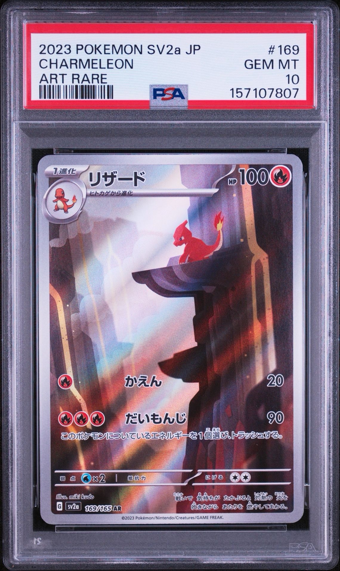 PSA10】リザード AR[SV2a 169/165](強化拡張パック「ポケモンカード151