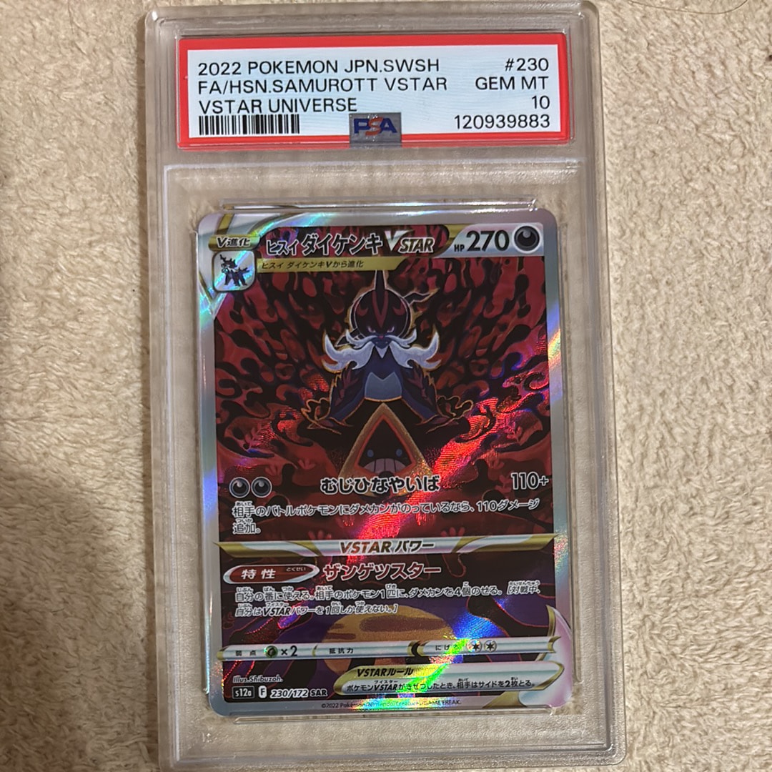 ヒスイダイケンキVSTAR SAR[s12a 230/172](ハイクラスパック「VSTARユニバース」)