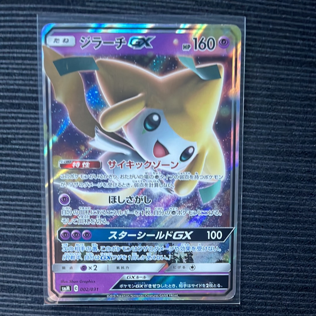 ジラーチGX [SMM 002/031](スターターセット TAG TEAM GX「エーフィ