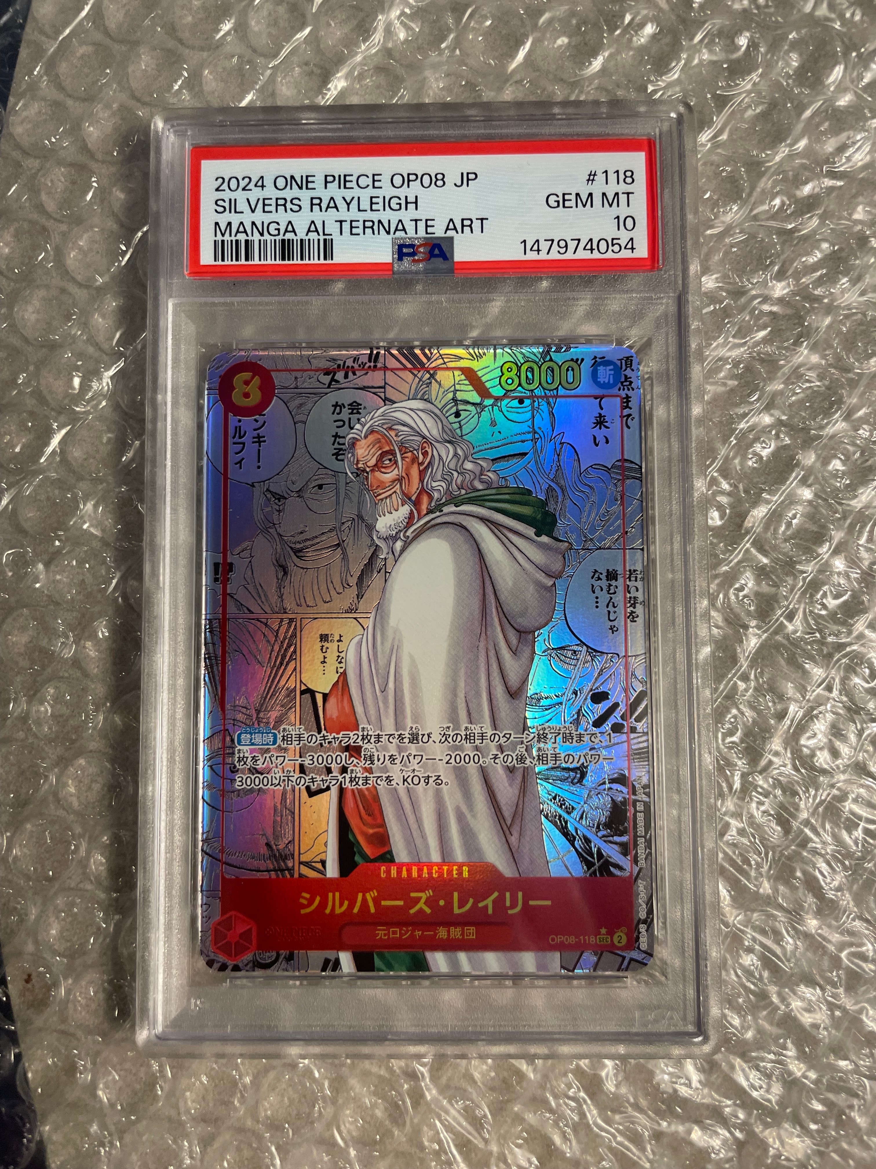 シルバーズ・レイリー SEC-SP (コミパラ) [OP08-118](ブースターパック「二つの伝説」)