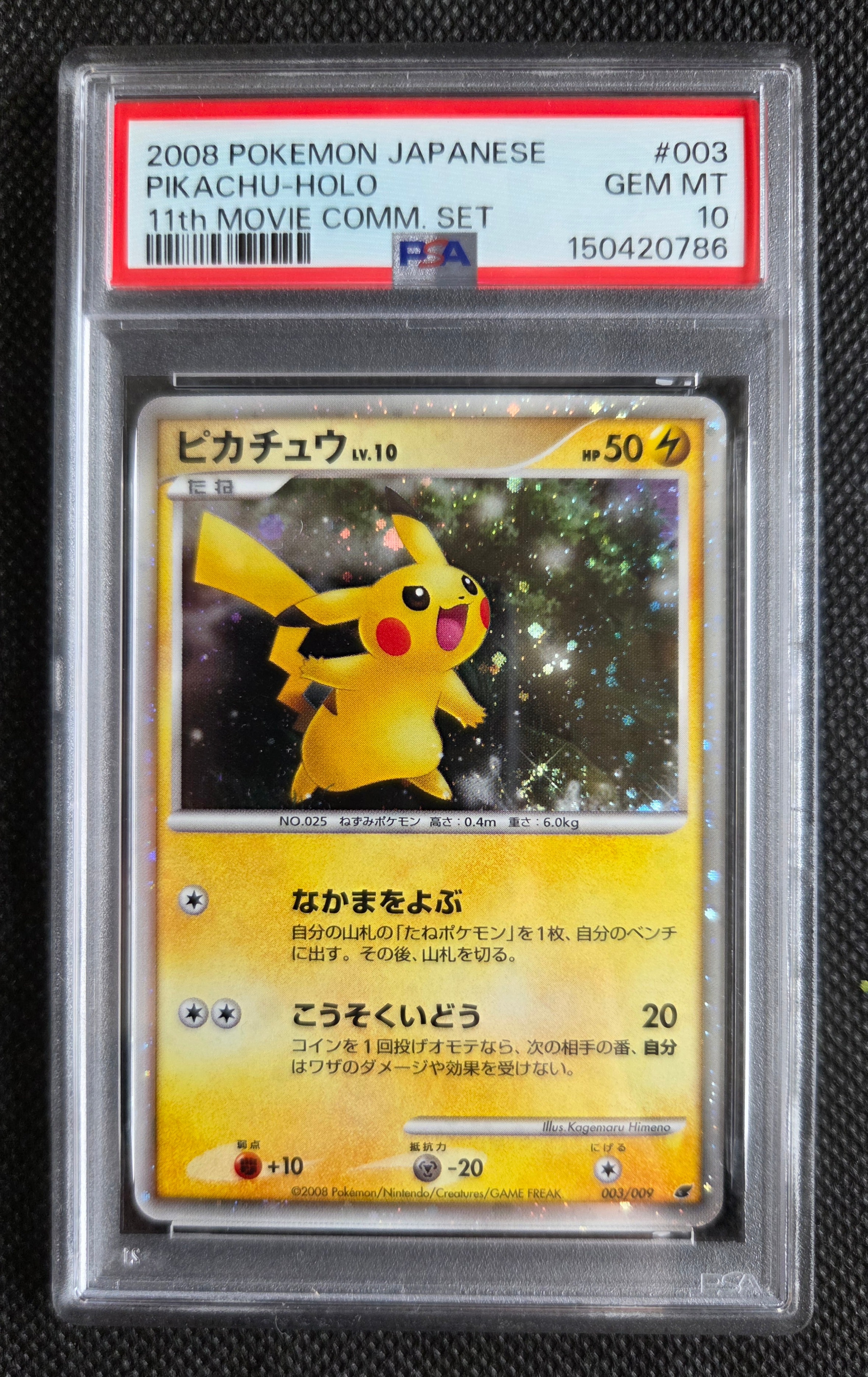 ミミッキュ (アセロラ) CHR[SM11b 058/049](強化拡張パック「ドリーム