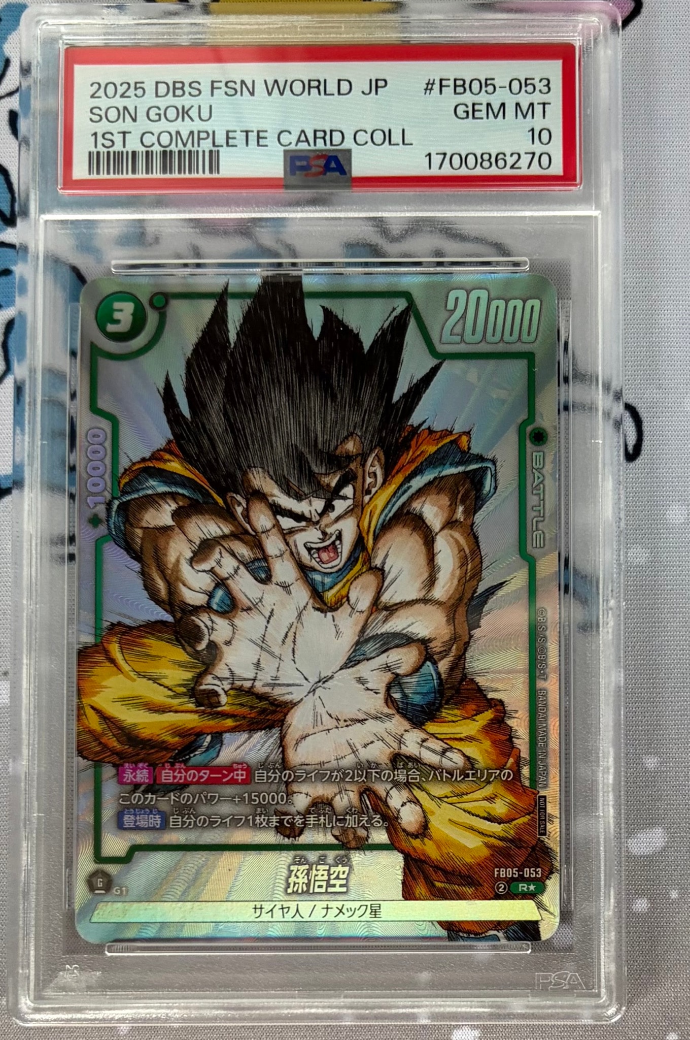 孫悟空 R [FB05-053](フュージョンワールド「1st COMPLETE CARD