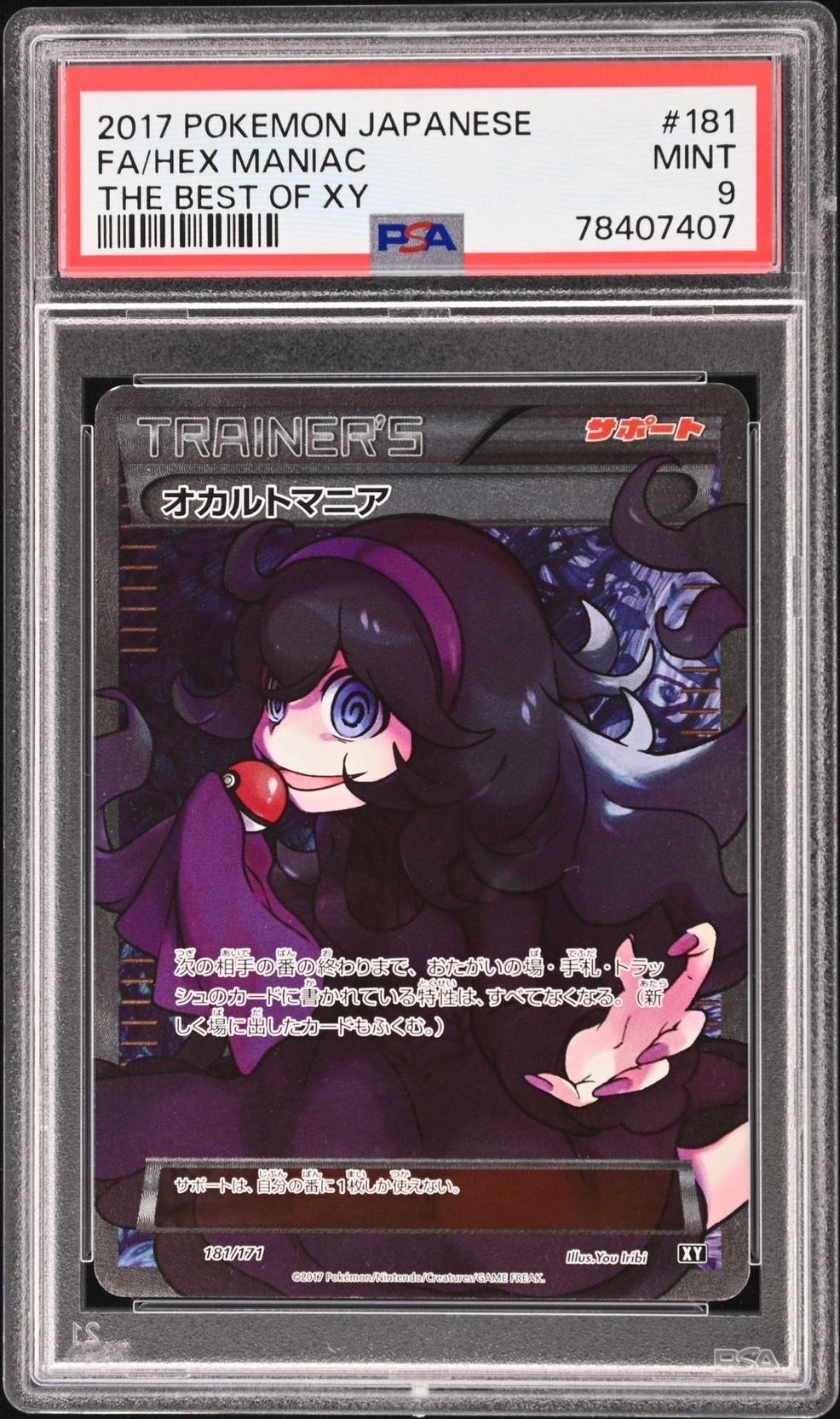 オカルトマニア[XY-BEST 181/171](ハイクラスパック「THE BEST OF XY」)