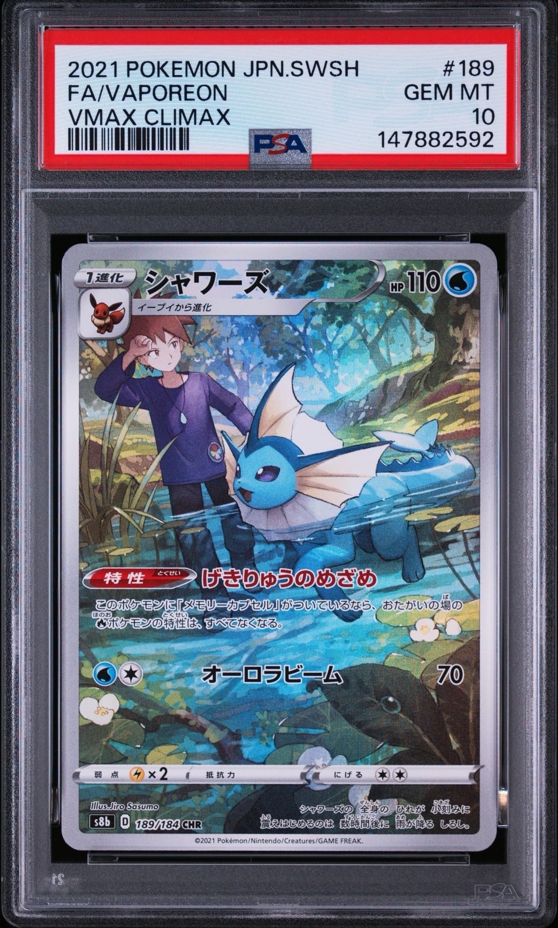 PSA10】シャワーズ CHR[s8b 189/184](ハイクラスパック「VMAX