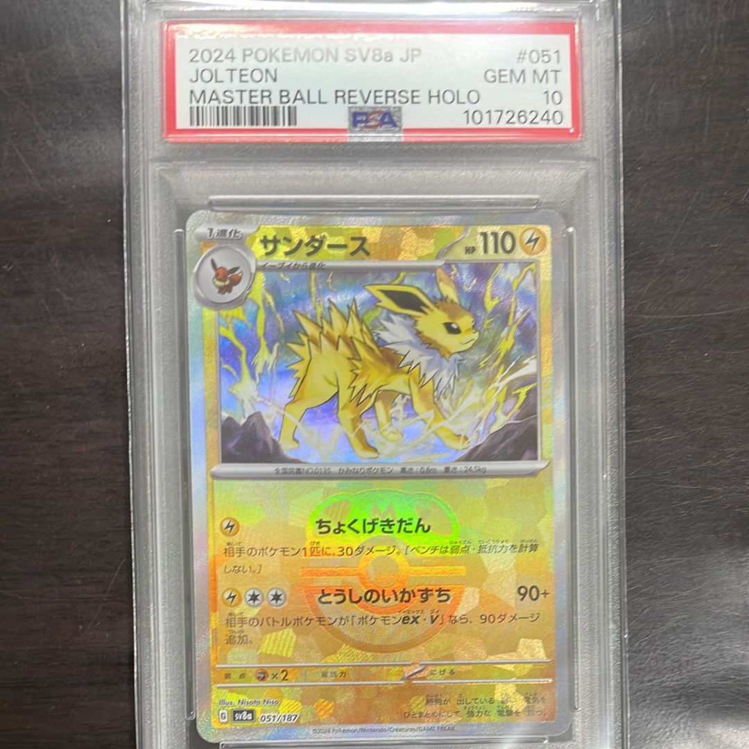 PSA 10]Jolteon :Master Ball Mirror [SV8a 051/187](High Class Pack "Terastal  Festival ex") | SNKRDUNK