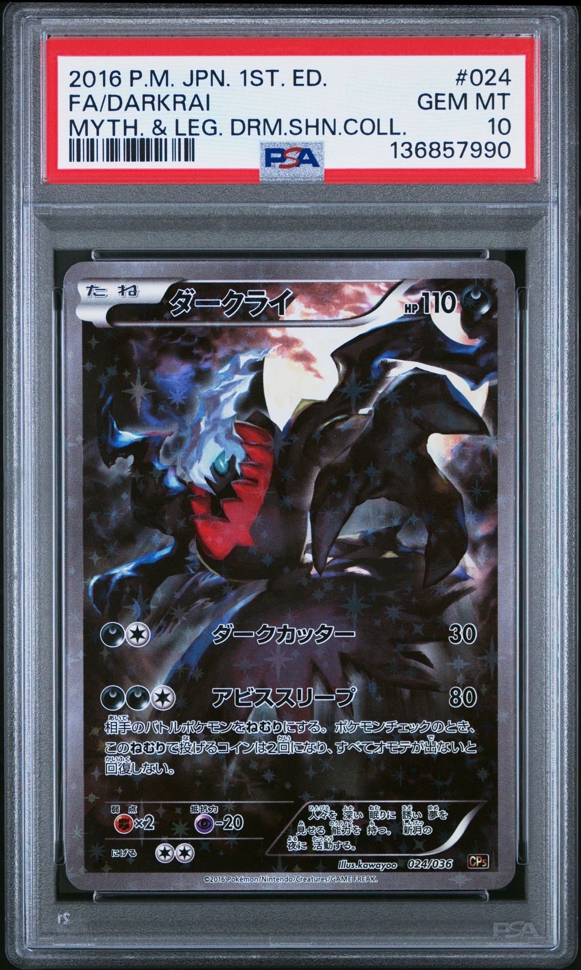 ダークライ :1ED [CP5 024/036](コンセプトパック 「幻・伝説ドリーム