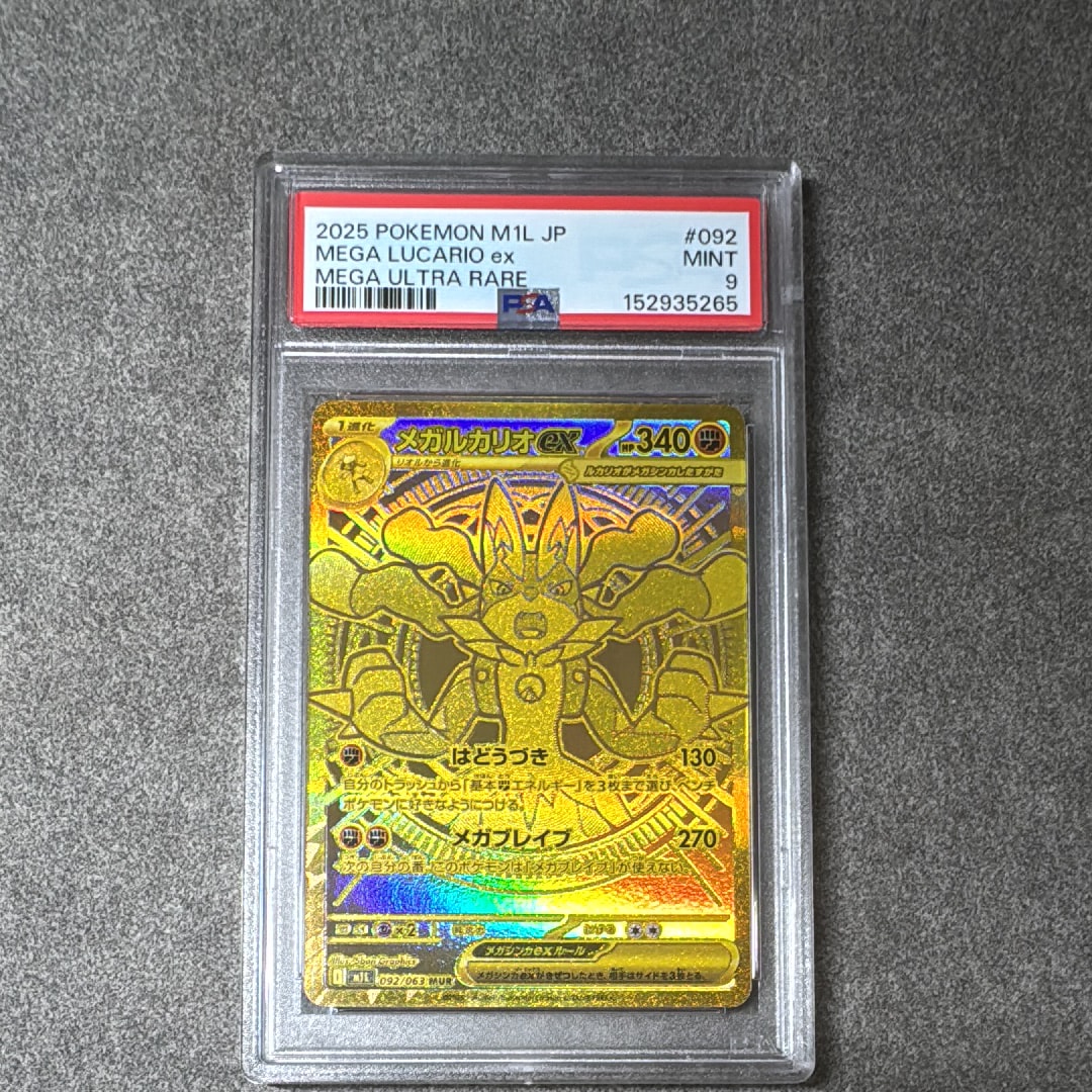 PSA10】メガルカリオex MUR [M1L 092/063](拡張パック「メガブレイブ