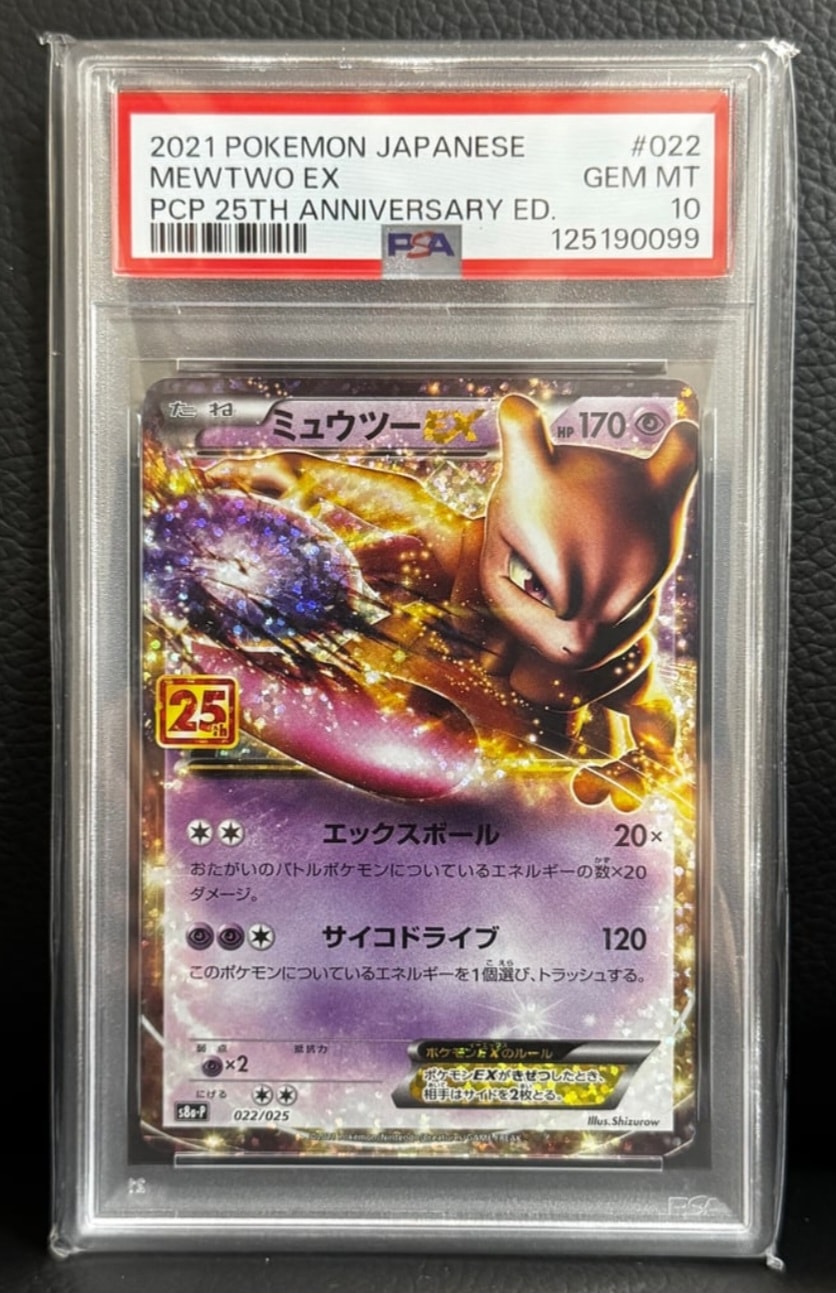【psa10】ミュウツーex 25th周年　プロモ　022/025 即購入◯ PSA10】ミュウツーEX: プロモ[S8a-P 022/025](プロモカードパック 25th