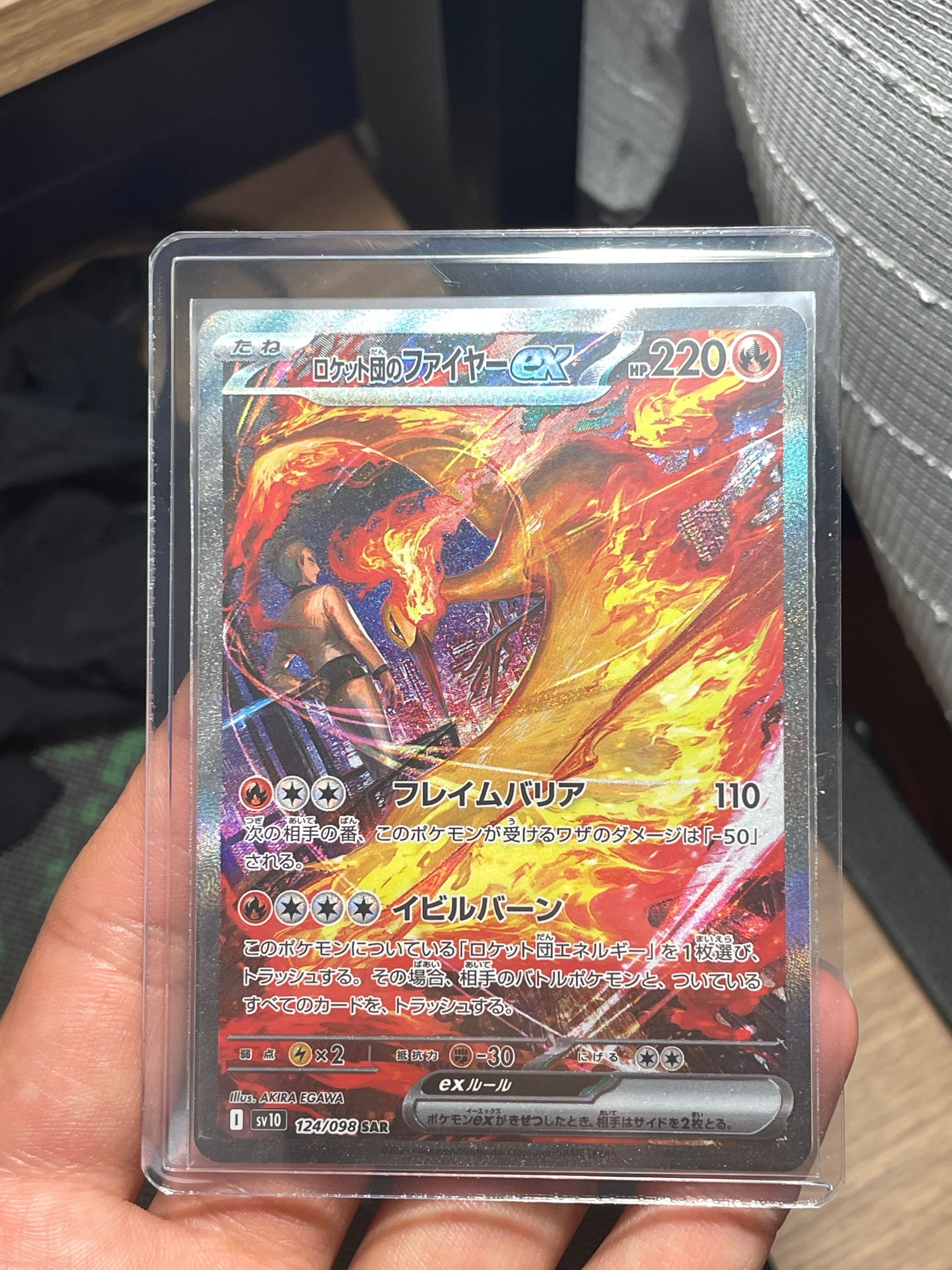 ロケット団のファイヤーex SAR [SV10 124/098](拡張パック「ロケット団の栄光」)