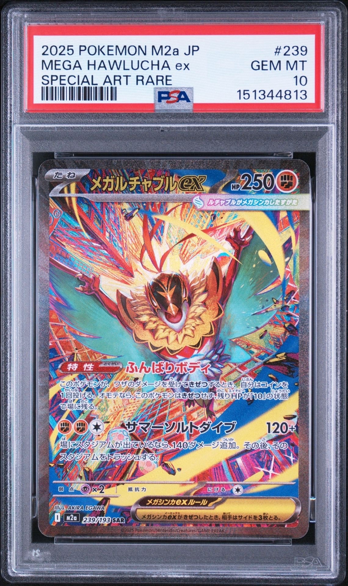 PSA10】メガルチャブルex SAR [M2a 239/193](ハイクラスパック「MEGA