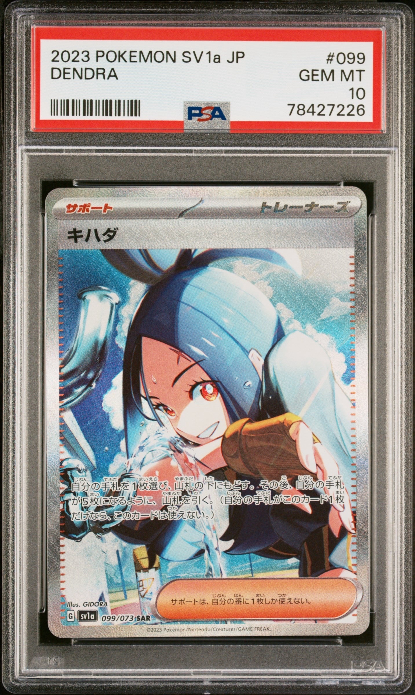 キハダ SAR[SV1a 099/073](スカーレット&バイオレット 拡張パック「トリプレットビート」)