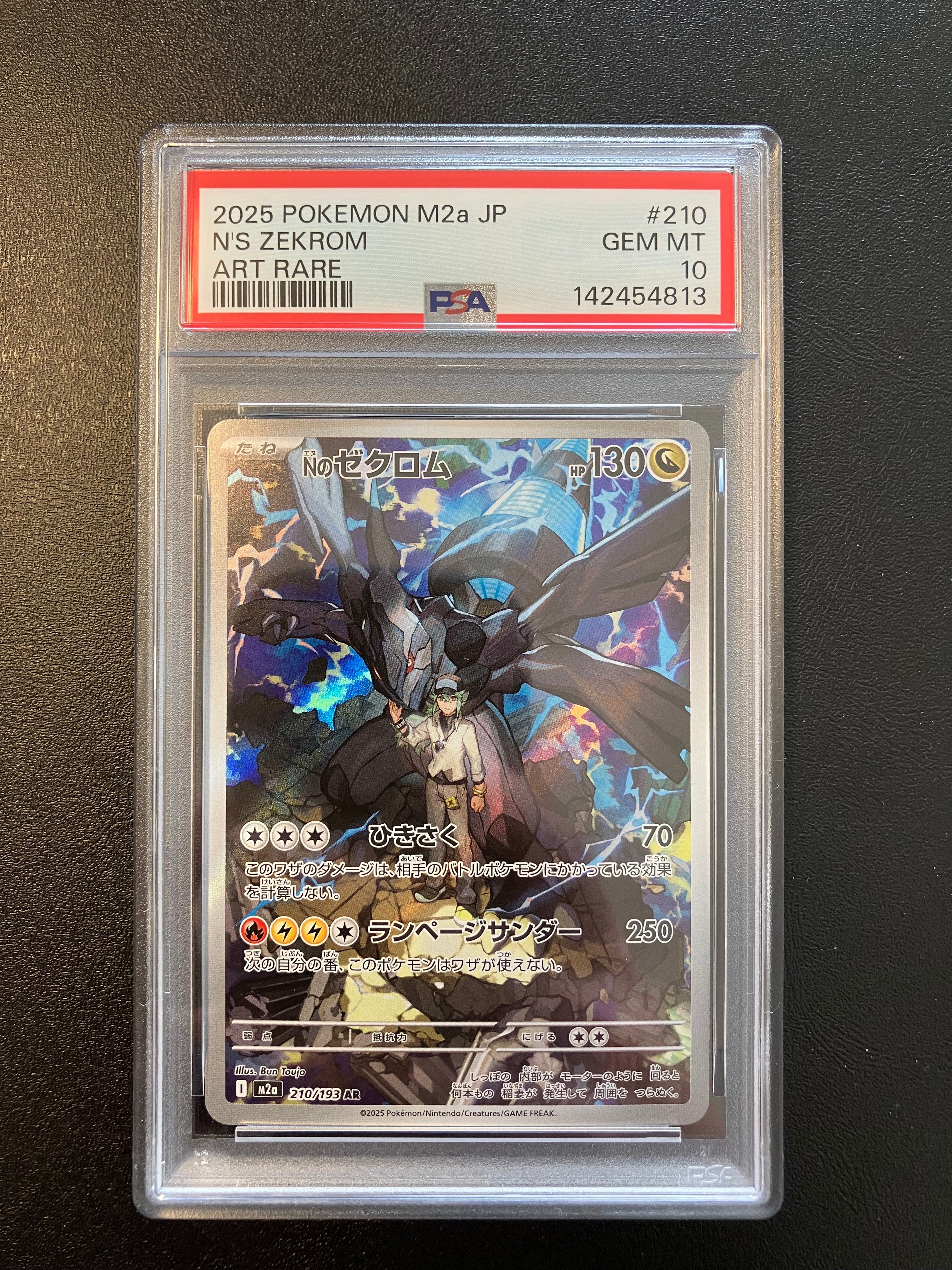 Nのゼクロム AR [M2a 210/193](ハイクラスパック「MEGAドリームex」)