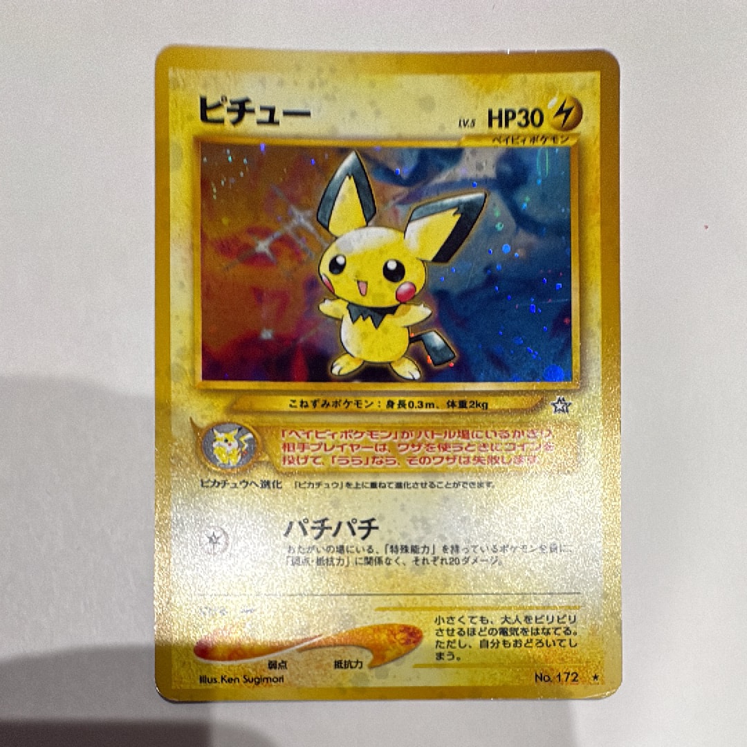 ピチュー ★: 旧裏 [neo1 No.172](ポケモンカード★neo 拡張パック「金、銀、新世界へ...」)