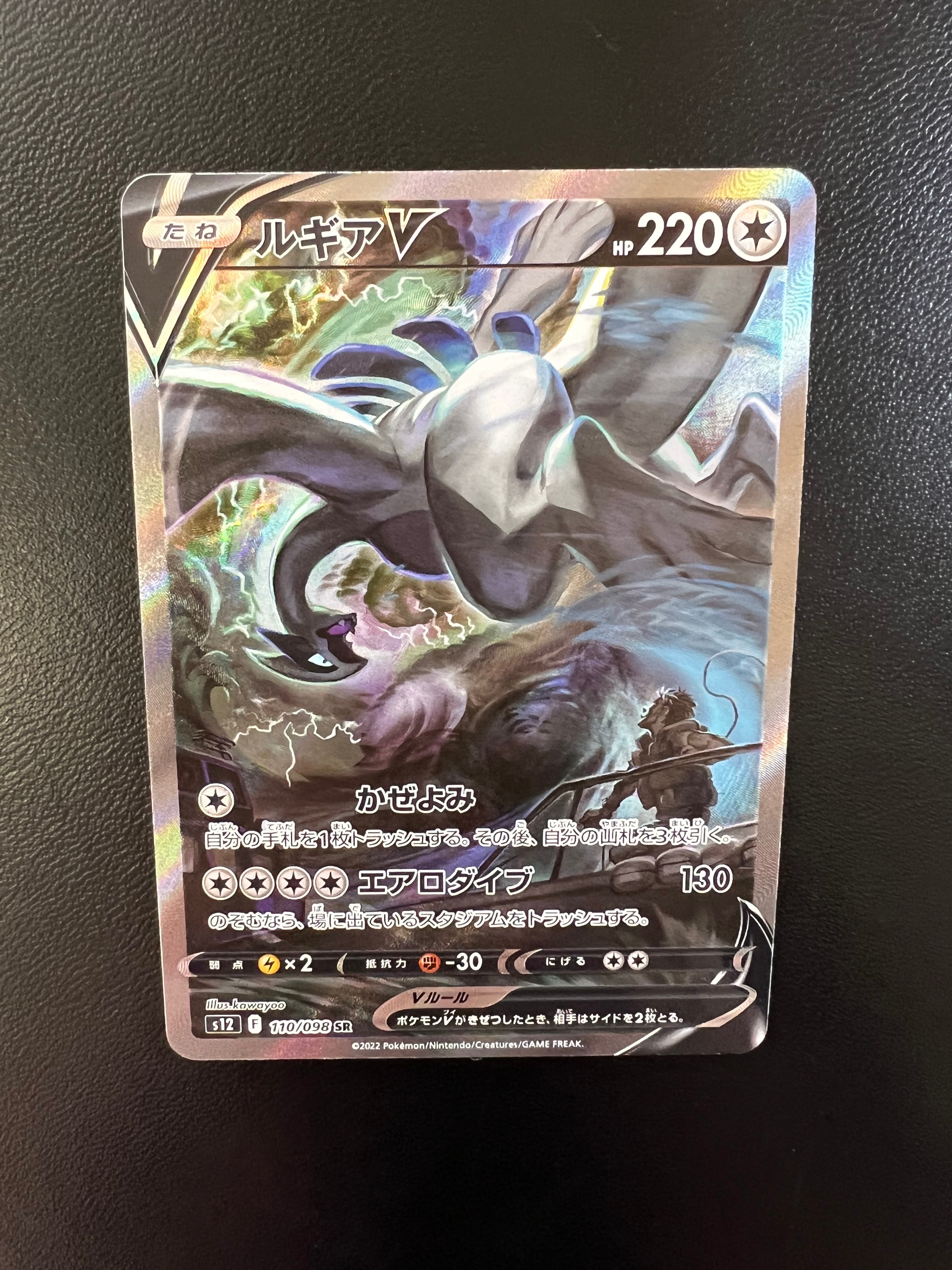 ルギアV SR:SA[s12 110/098](拡張パック「パラダイムトリガー」)