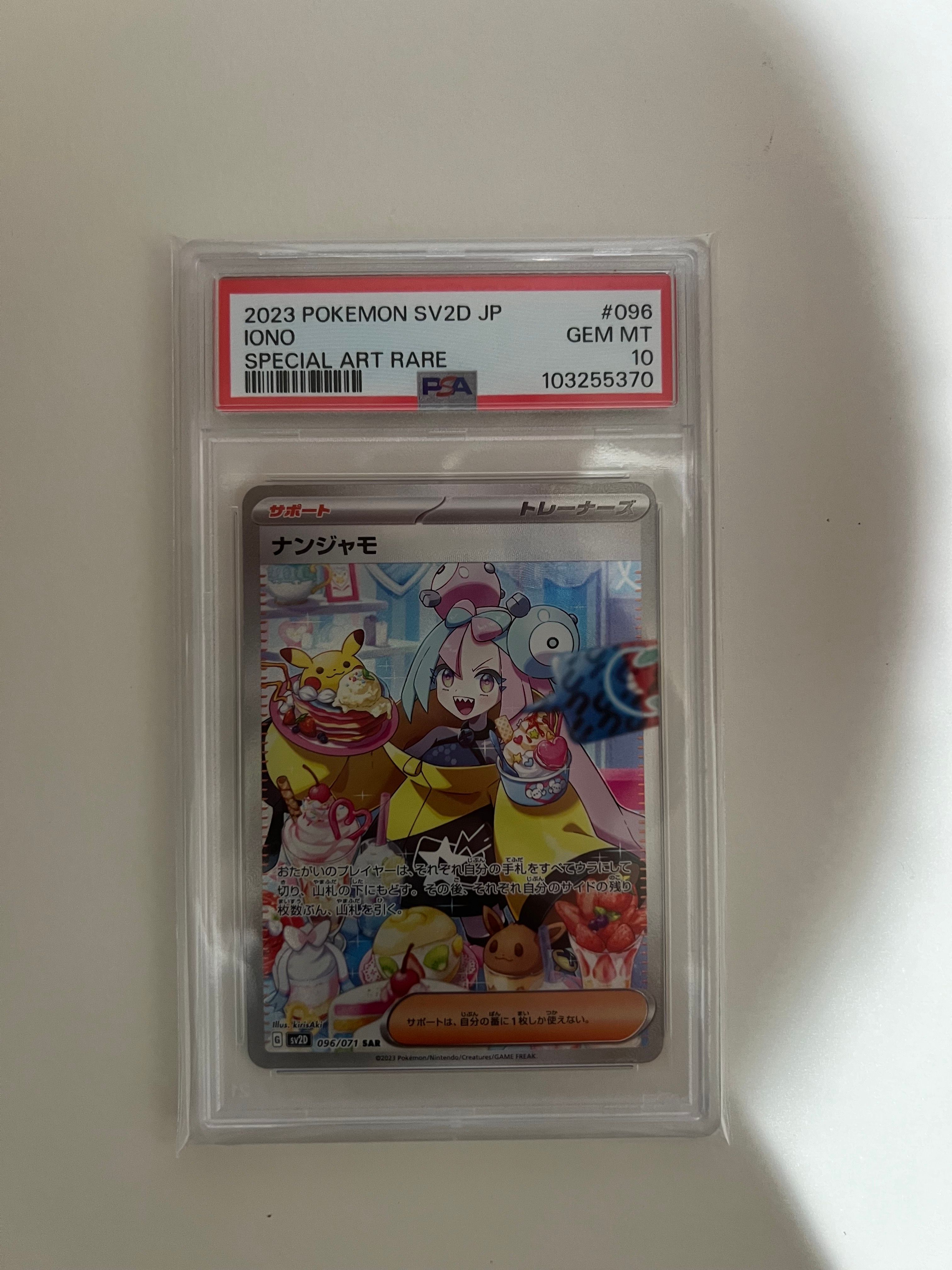 ナンジャモ SAR[SV2D 096/071](拡張パック「クレイバースト」)