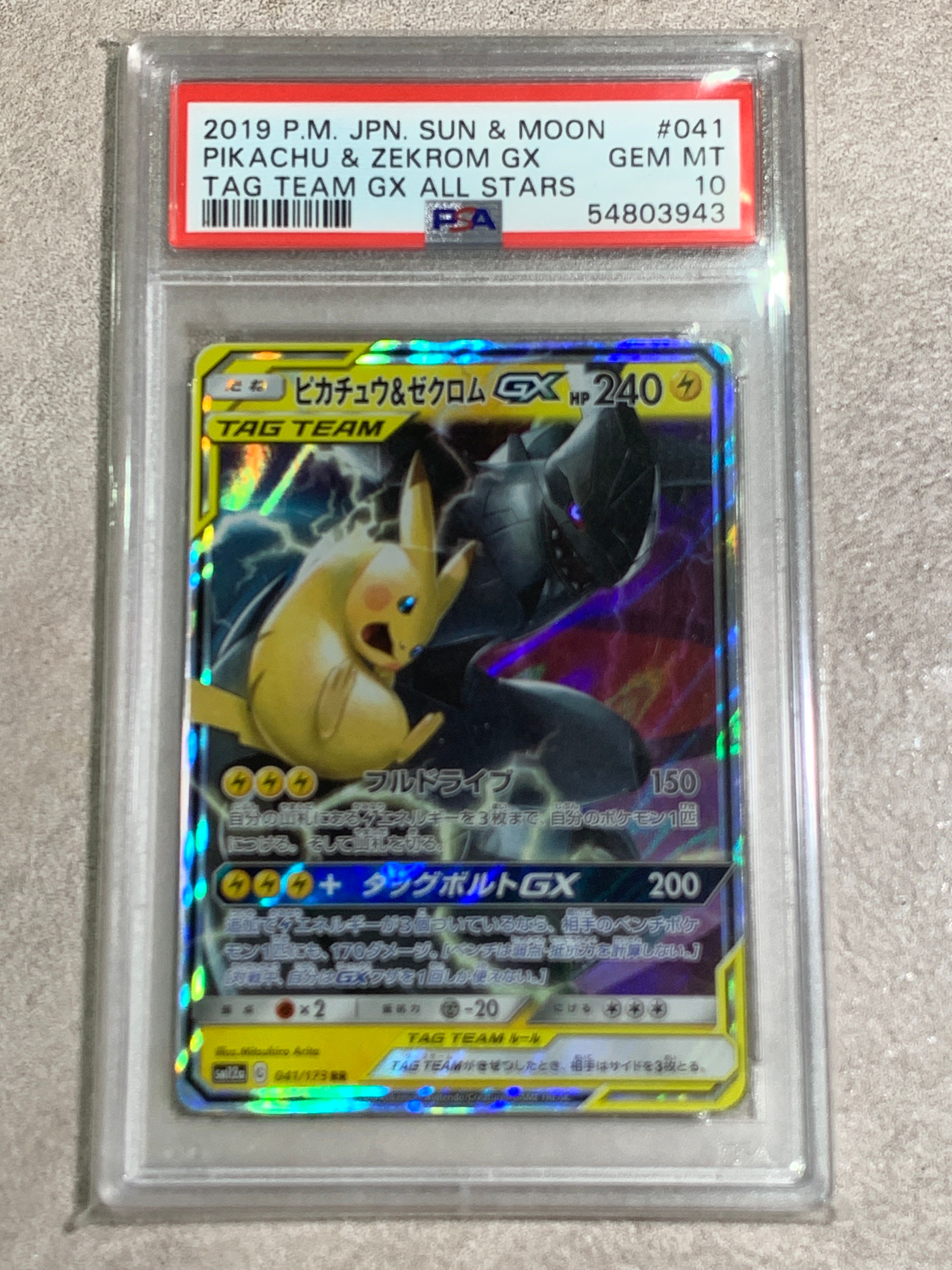 ピカチュウ&ゼクロムGX RR [SM12a 041/173](ハイクラスパック「TAG TEAM GX タッグオールスターズ」)