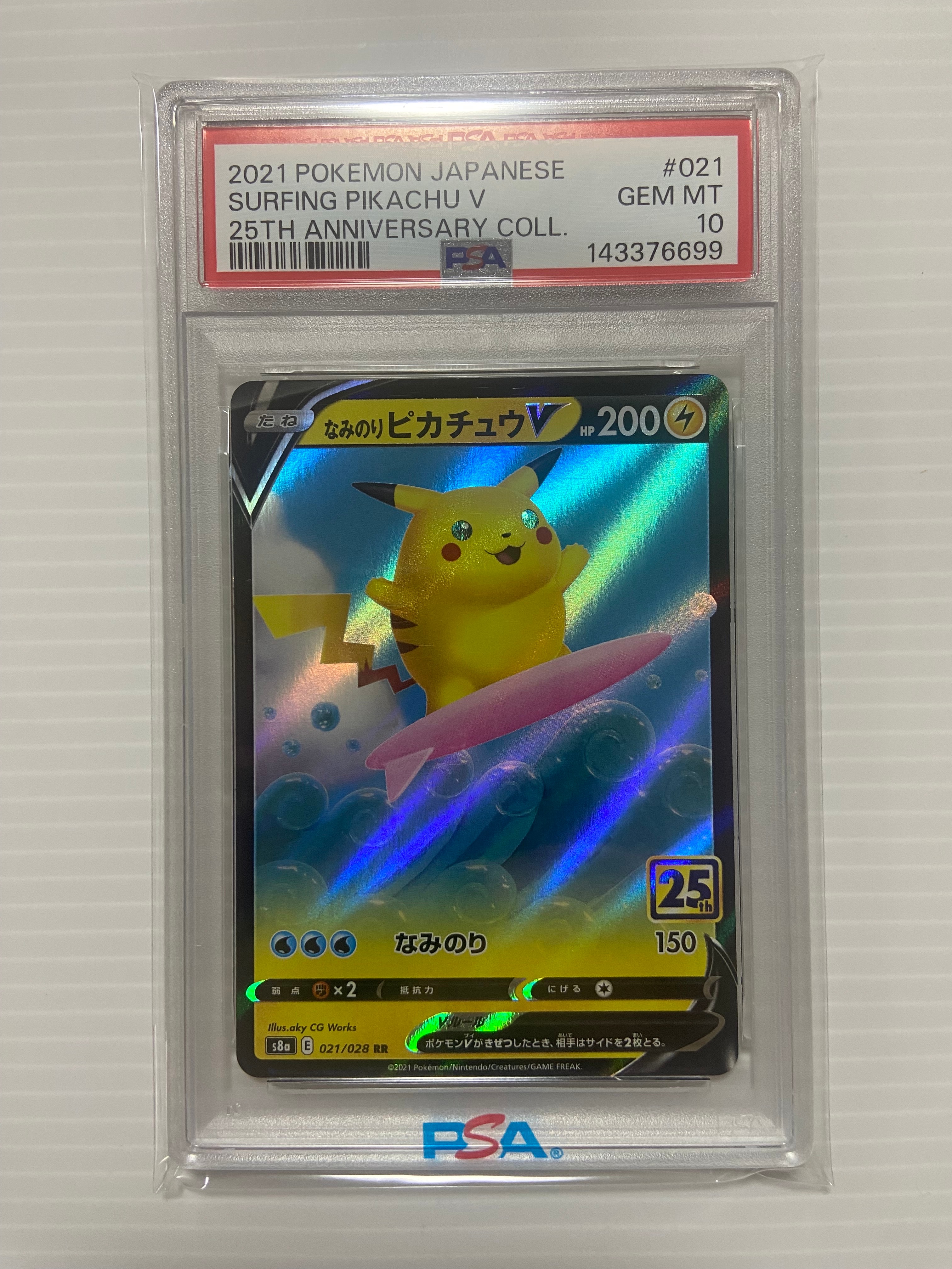 なみのりピカチュウV RR[s8a 021/028](拡張パック「25th アニバーサリーコレクション」)
